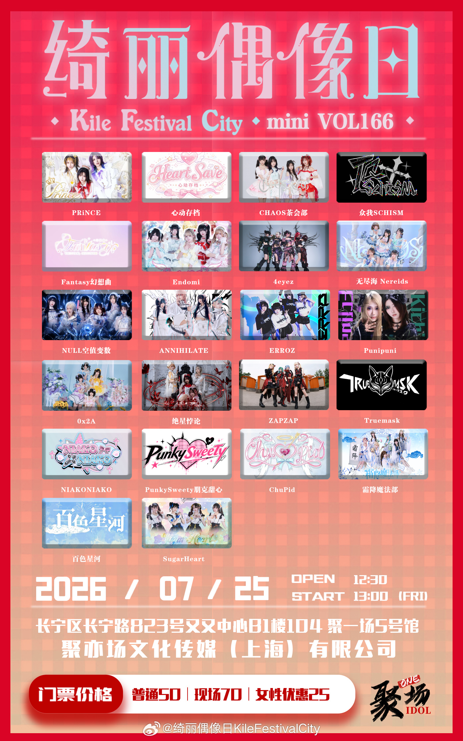 绮丽偶像日 Kile Festival City mini Vol.166图片 1