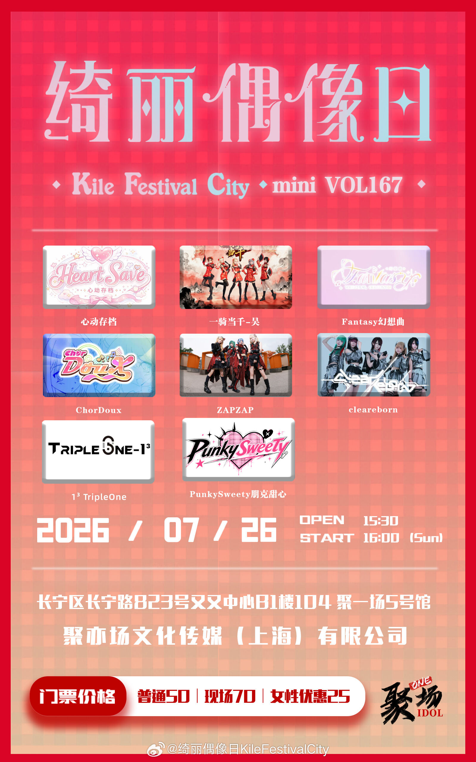 绮丽偶像日 Kile Festival City mini Vol.167图片 1
