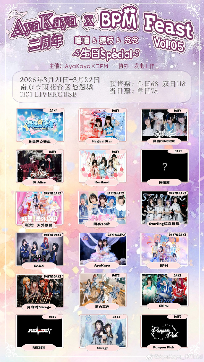 AyaKaya × BPM Feast 二周年 DAY2