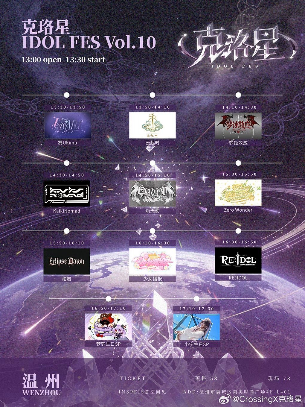 克珞星IDOL FES VOL.10