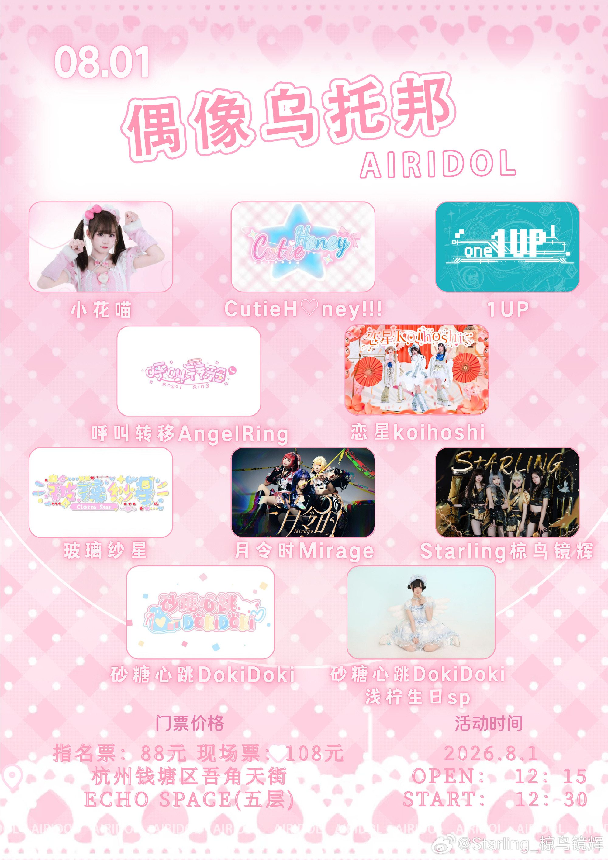 偶像乌托邦 AIRIDOL 浅柠生日SP图片 1