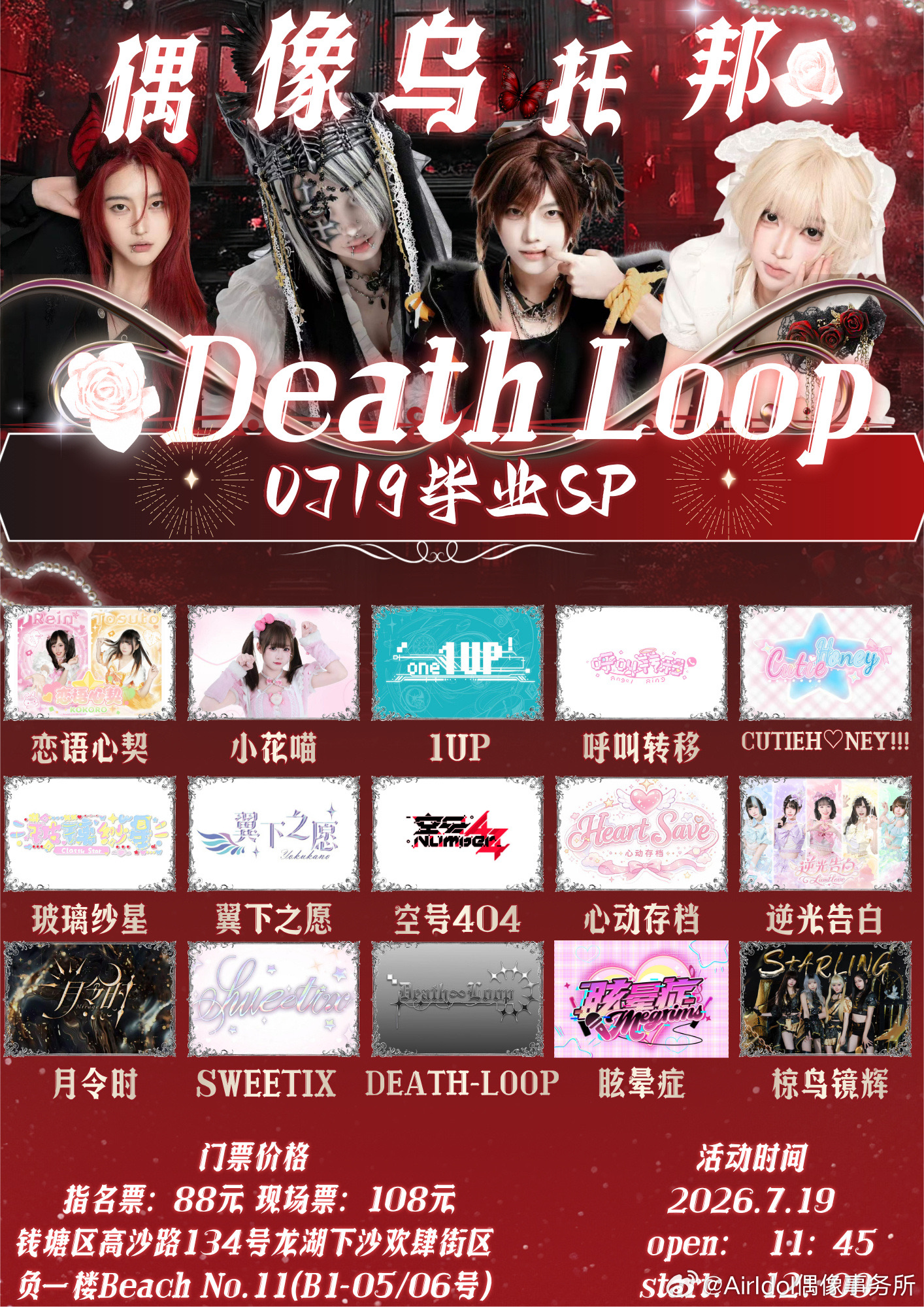 偶像乌托邦 Air live · DEATH-LOOP 0719毕业SP图片 1