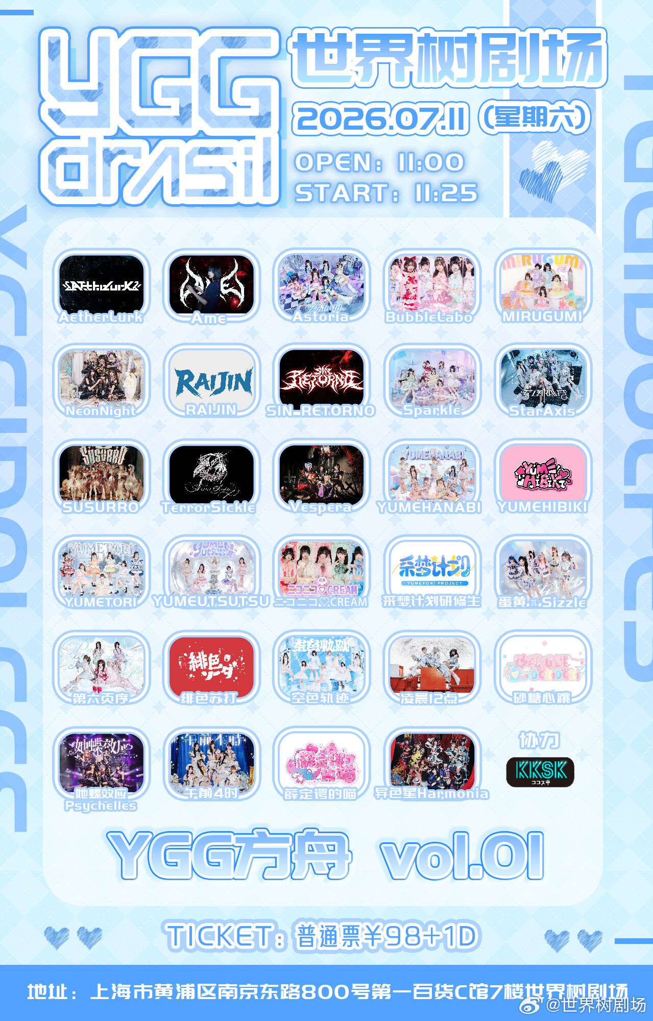 YGG IDOL Fes - YGG方舟 vol.01图片 1