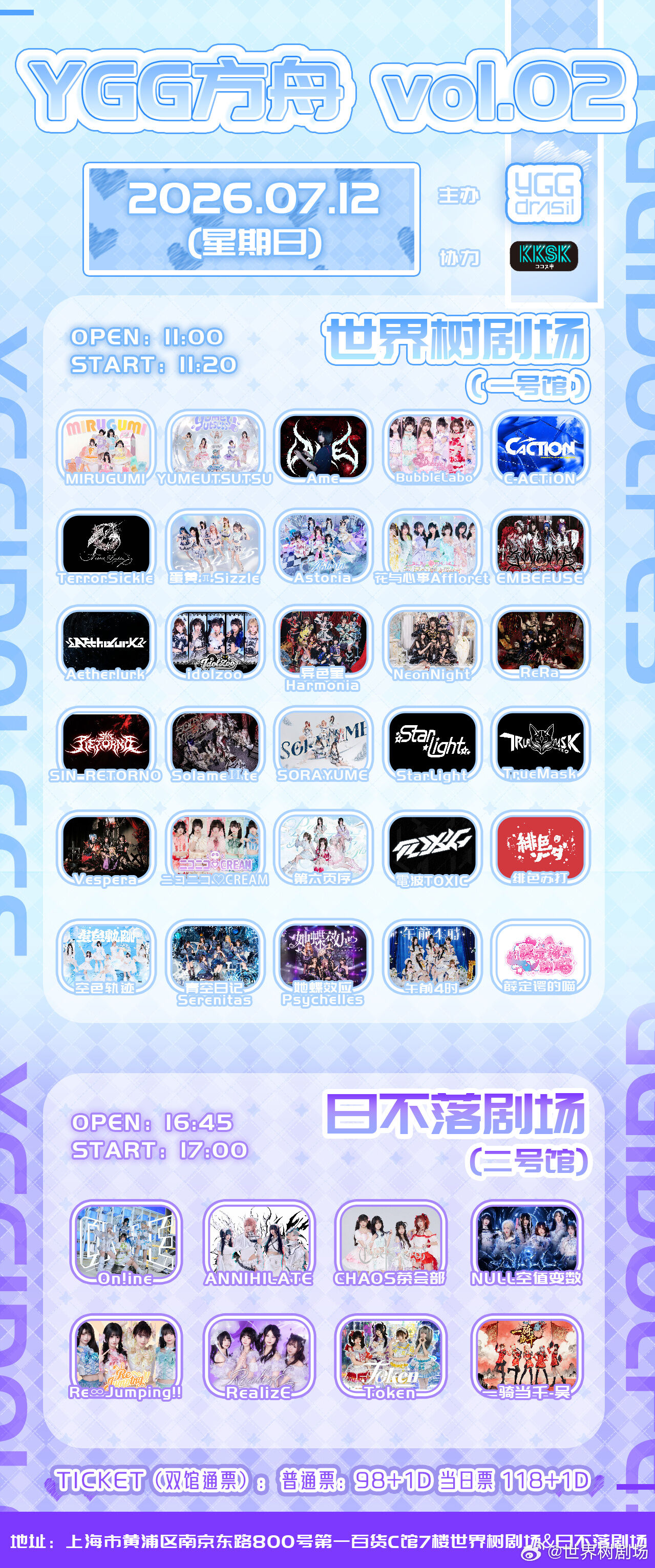 YGG IDOL Fes - YGG方舟 vol.02图片 1