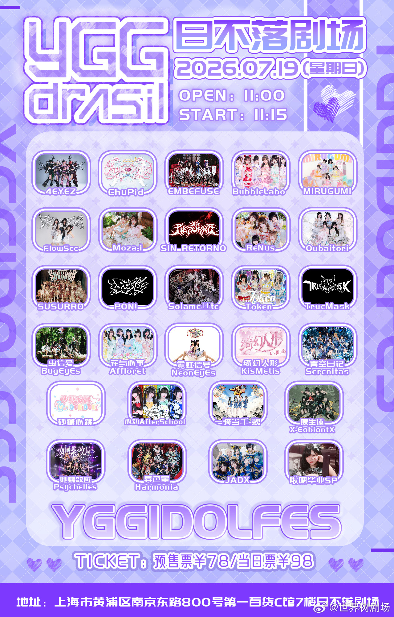 YGG IDOL Fes - 7.19场图片 1