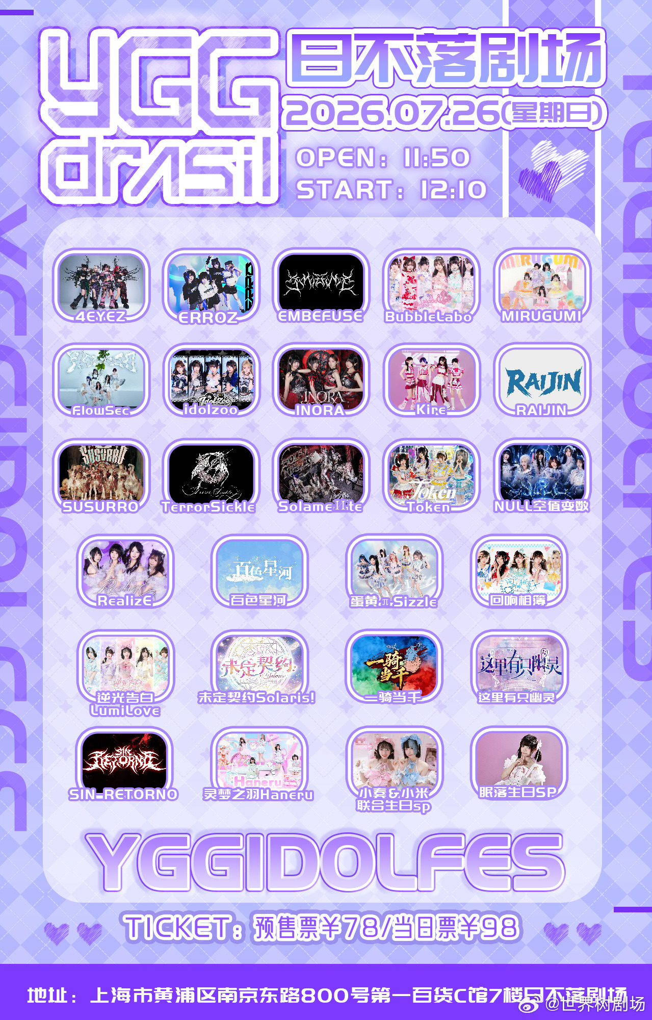 YGG IDOL Fes - 7.26场图片 1