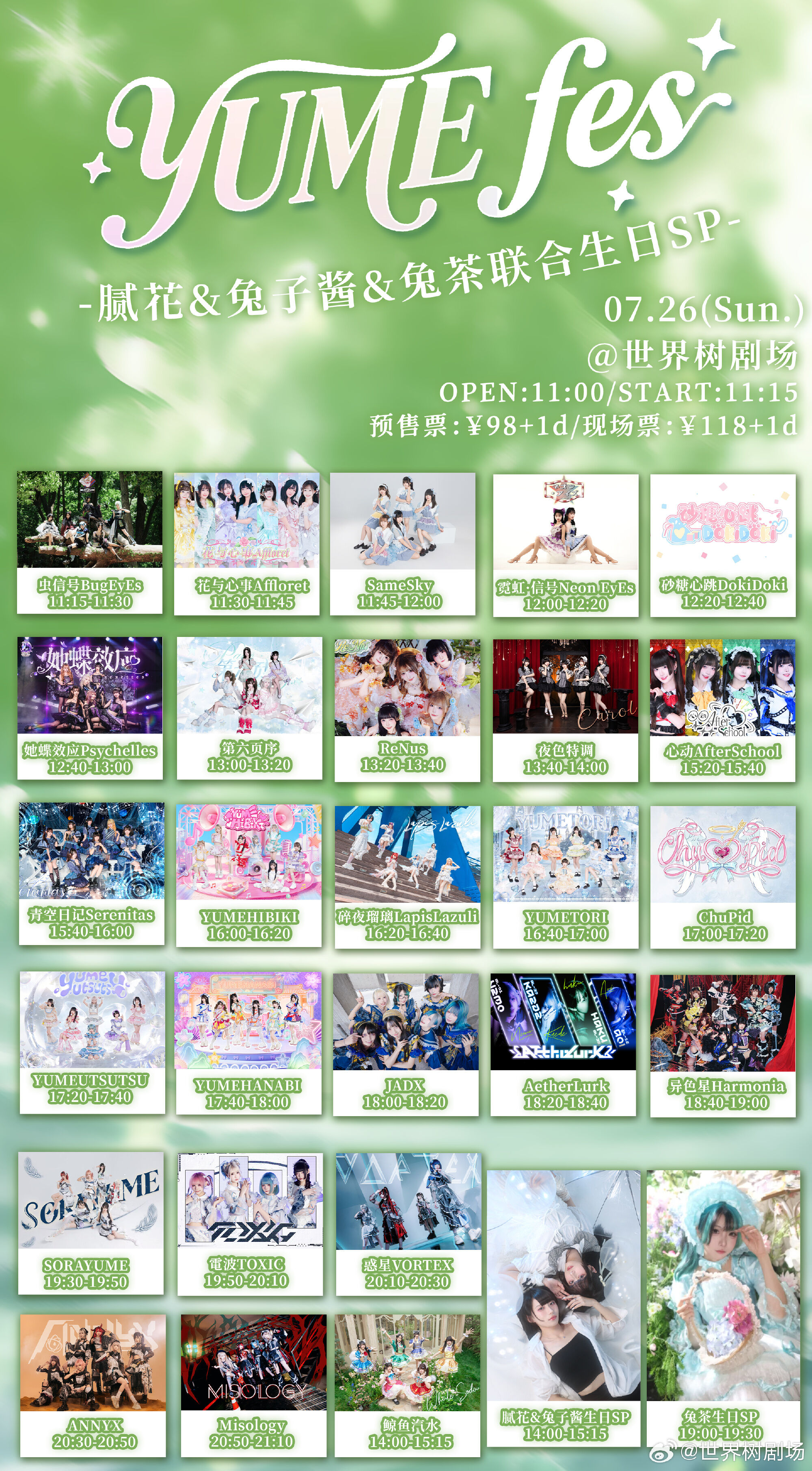 YUME FES -腻花&兔子酱&兔茶联合生日SP-图片 1