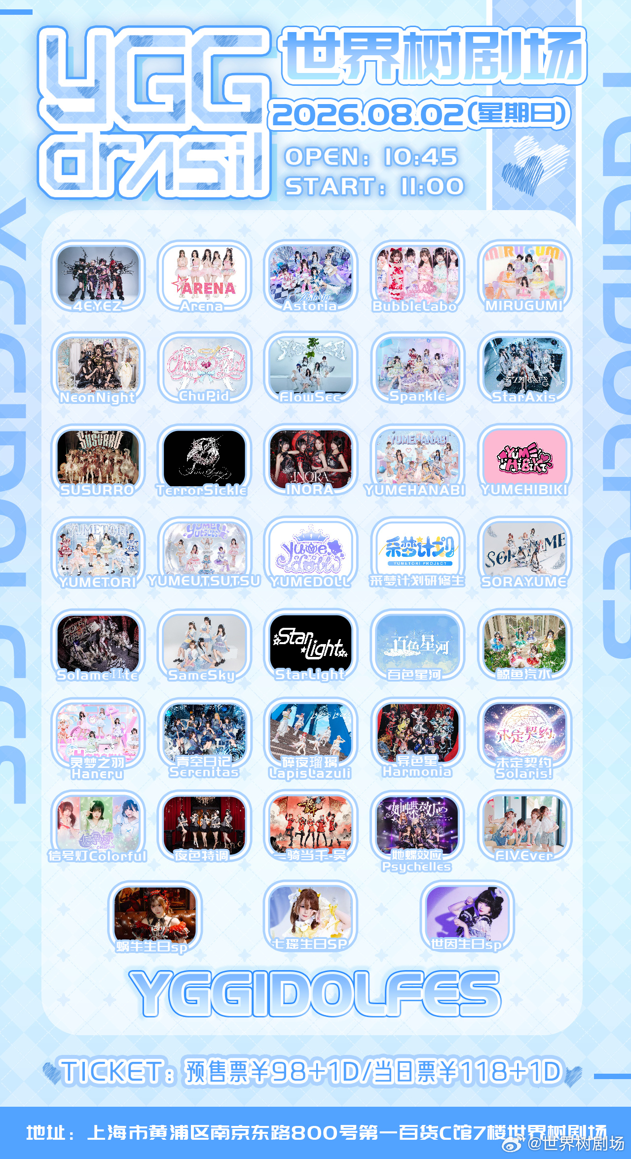 YGG IDOL Fes -世因&七瑶&蜗牛 生日sp-图片 1