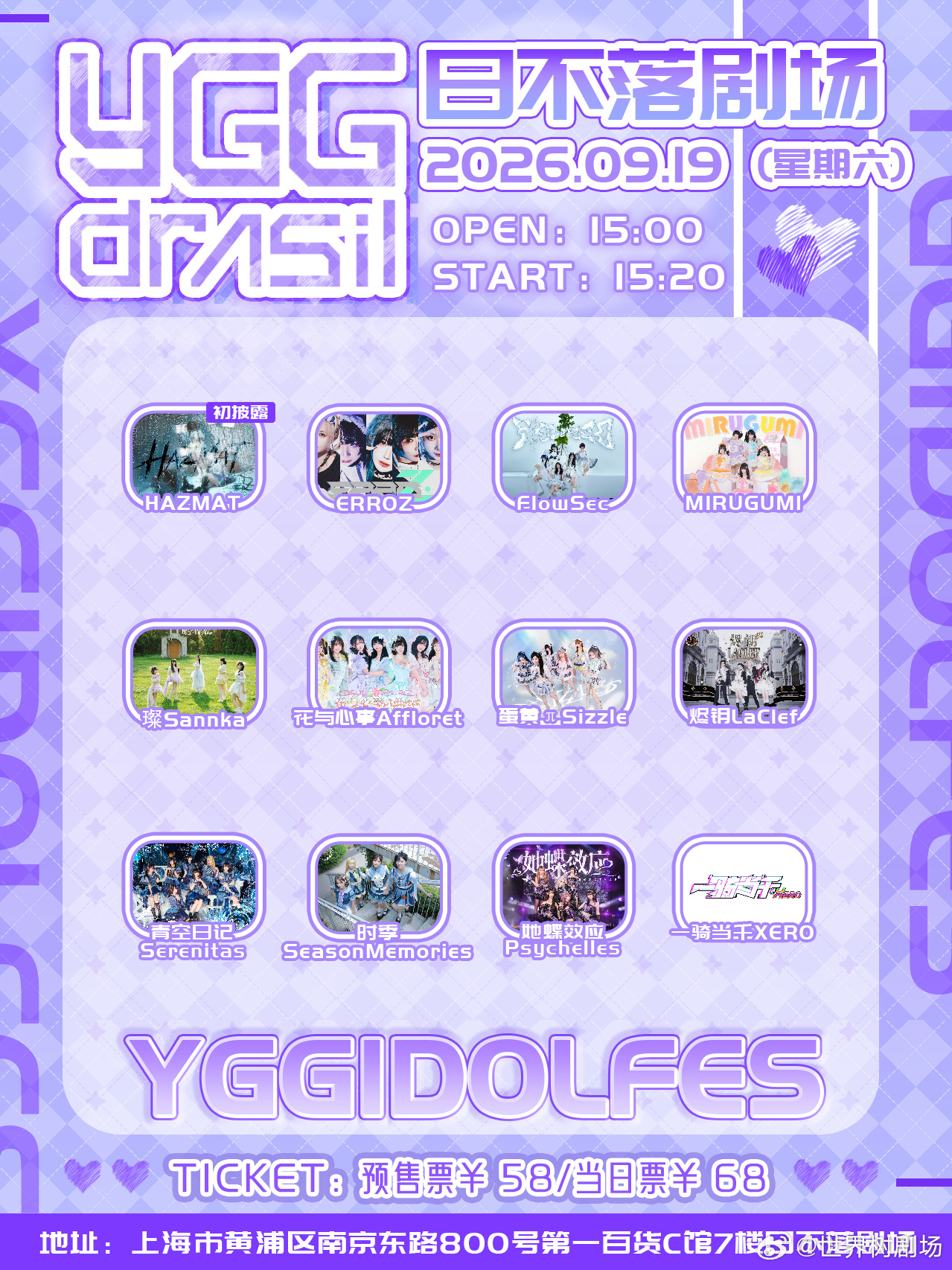 YGG IDOL Fes -9.19场-图片 1