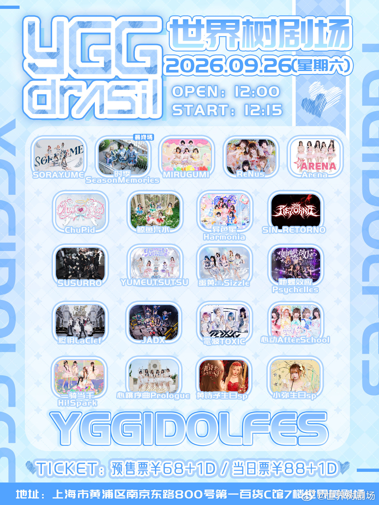 YGG IDOL Fes -中秋9.26场-图片 1