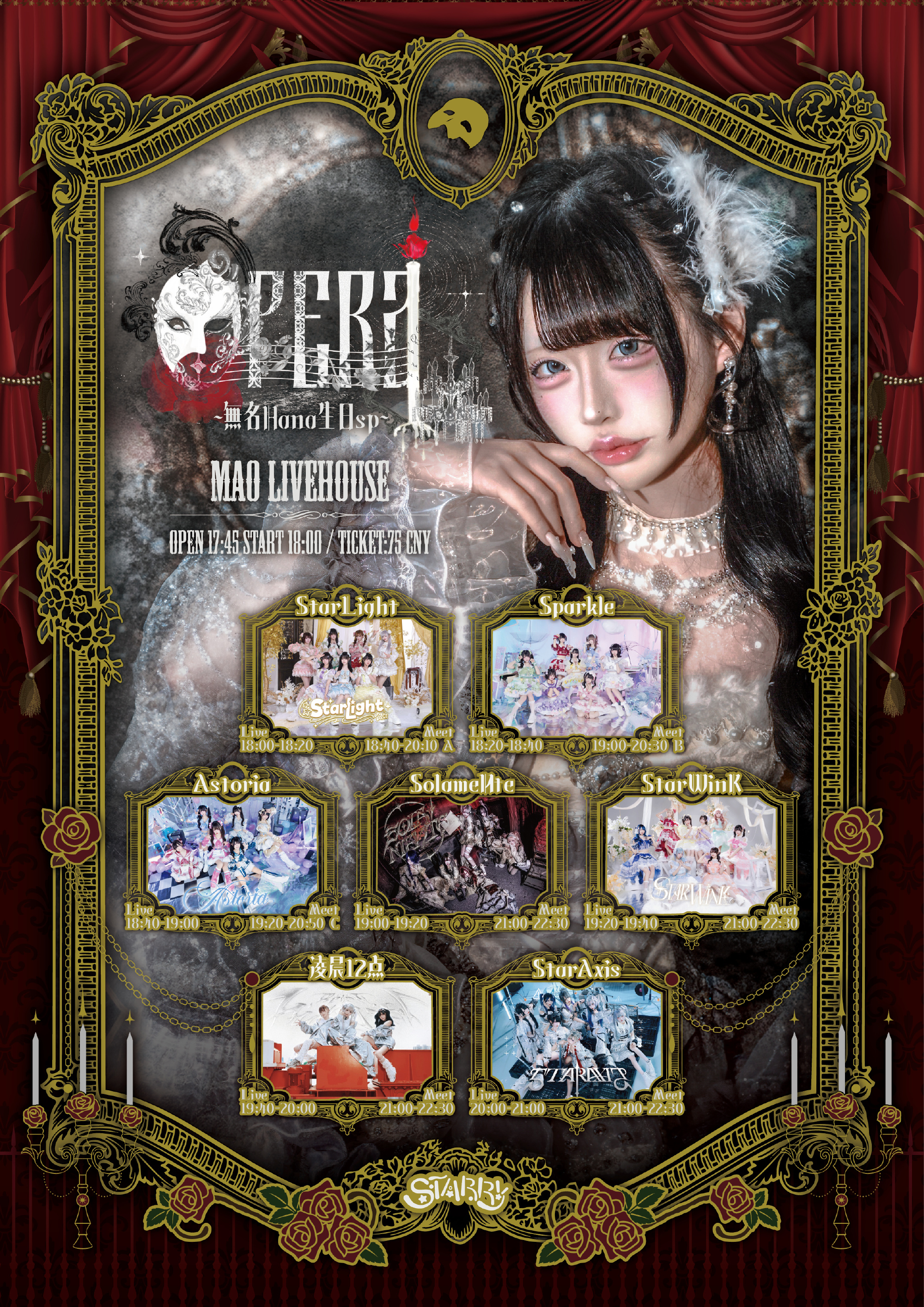 Opera~無名Hana生日SP图片 1