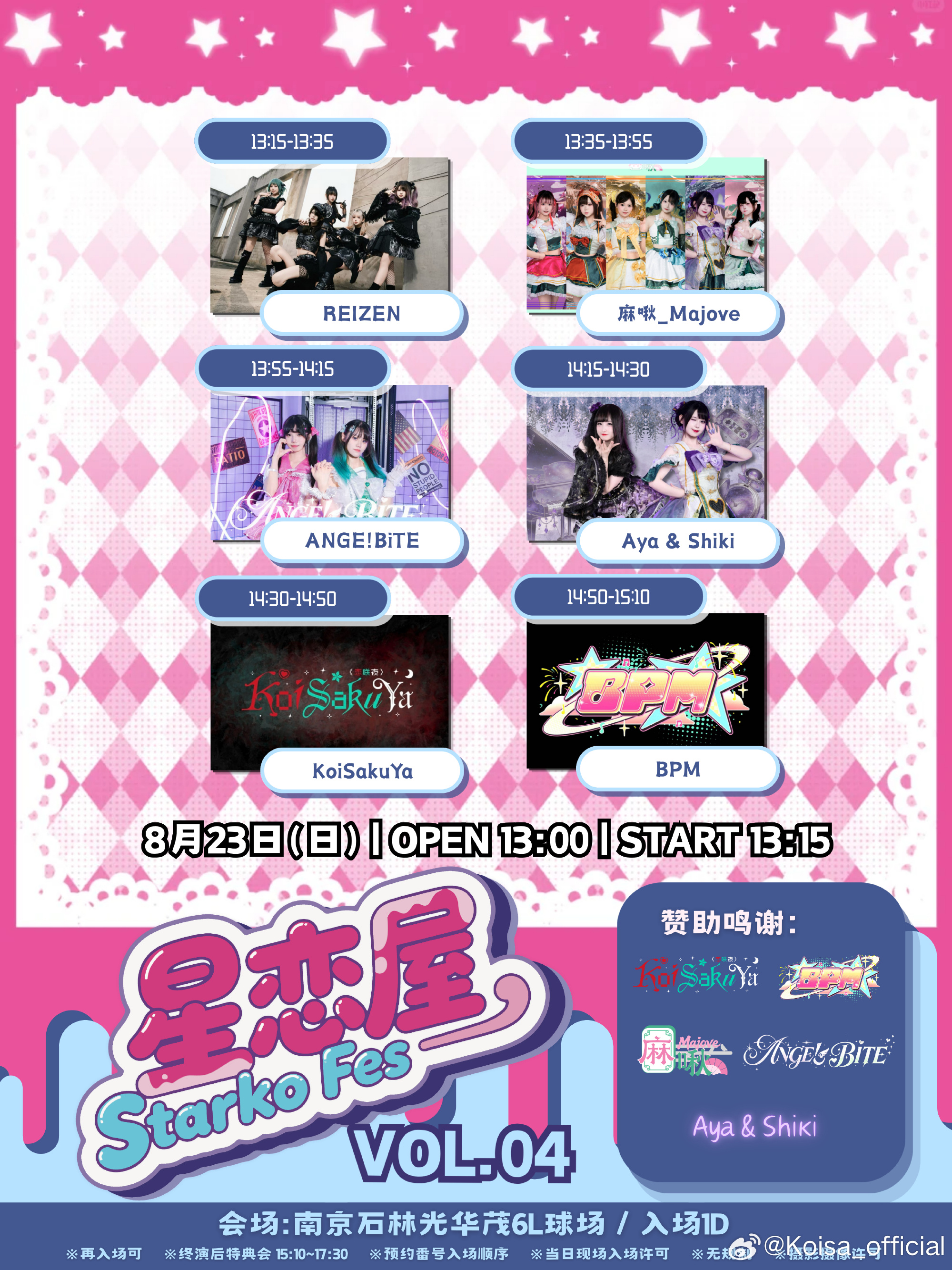 星恋屋 Starko Fes VOL.04