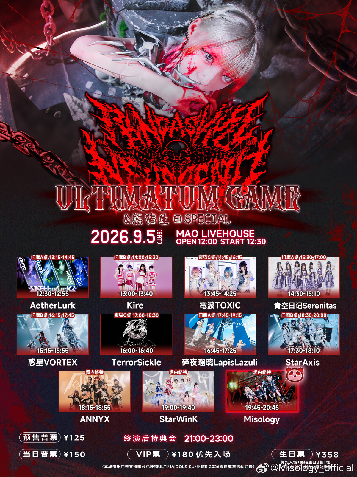 ULTIMATUM GAME & 熊猫生日Special ~Panda Skull Squirt's Never End~