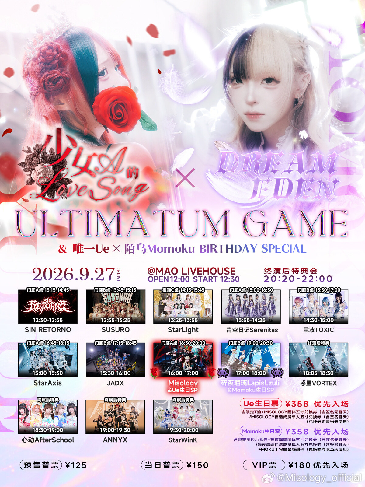 ULTIMATUM GAME & 唯一-Ue × 陌乌Momoku BIRTHDAY SPECIAL ～少女A的Love Song × DREAM EDEN～图片 1