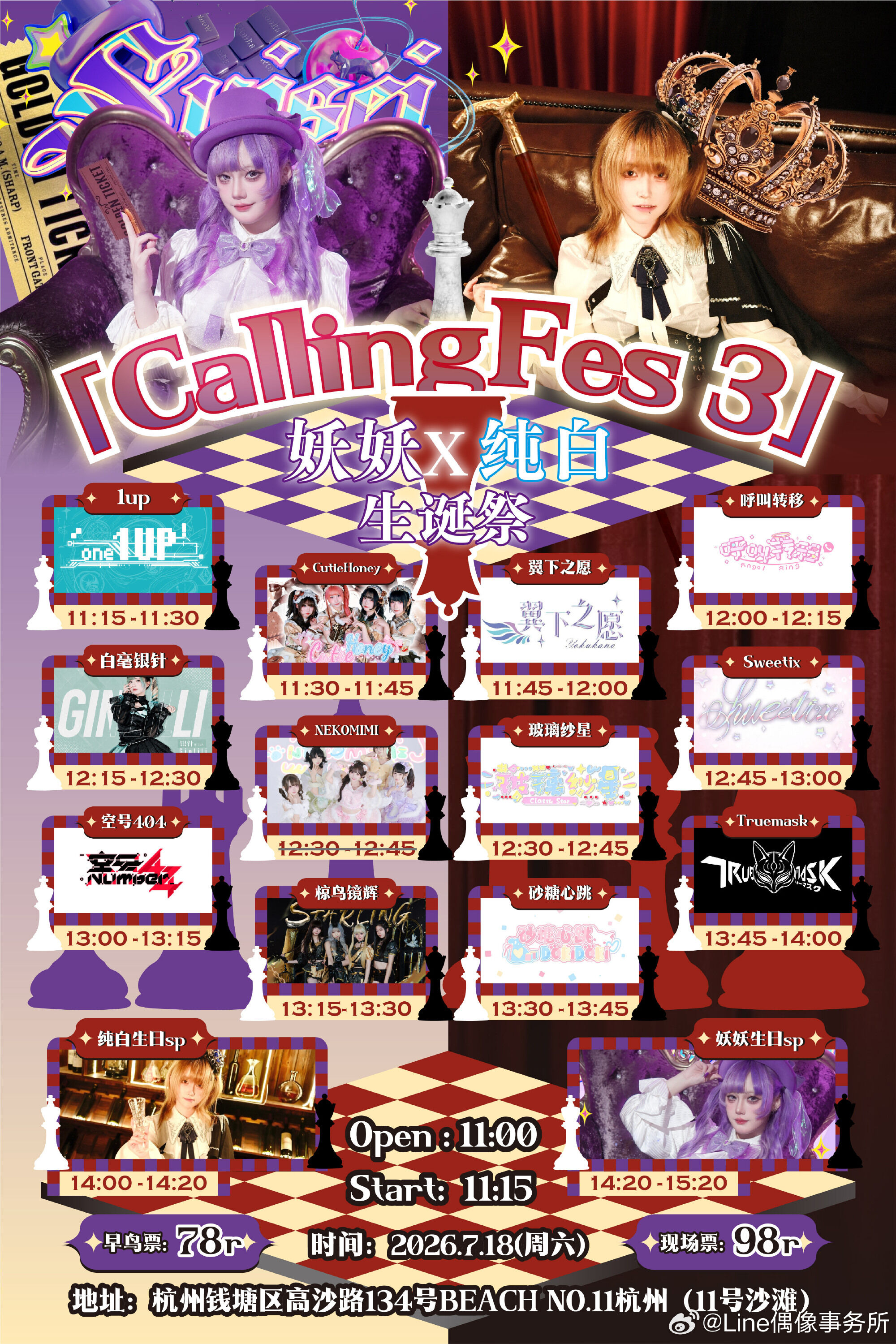 CallingFes vol.3 妖妖x纯白生诞祭图片 1