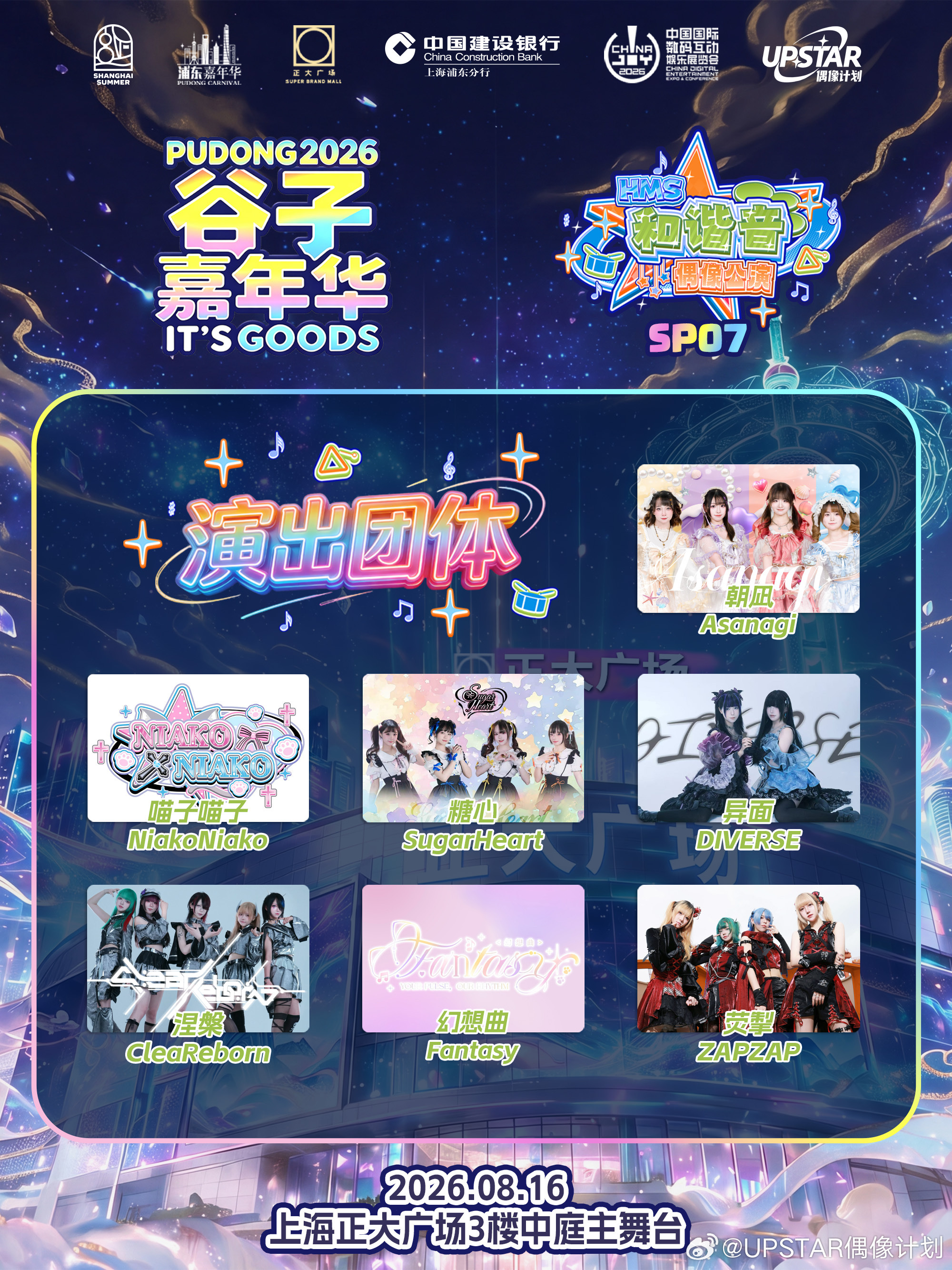 和谐音 HMS 偶像公演 SP07图片 1