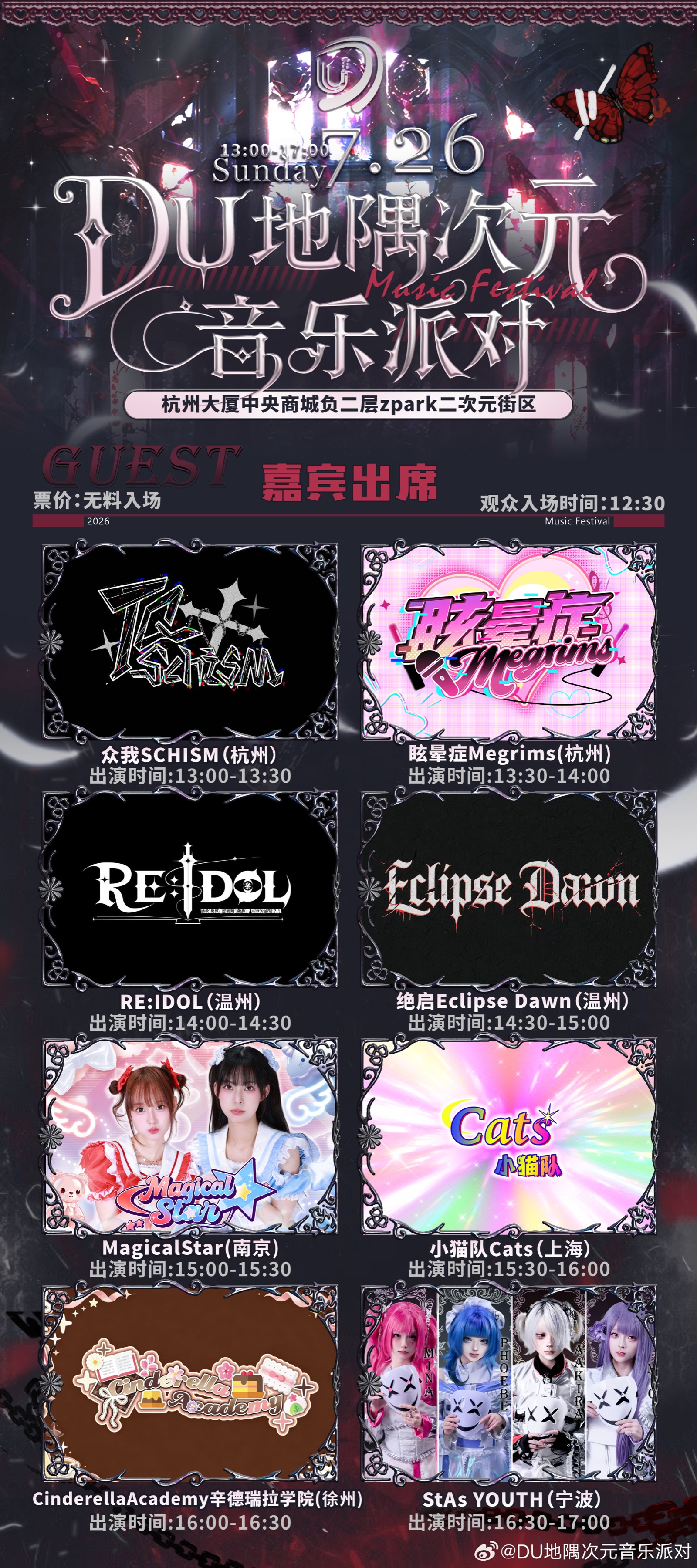 DU地隅次元音乐派对第一期图片 1