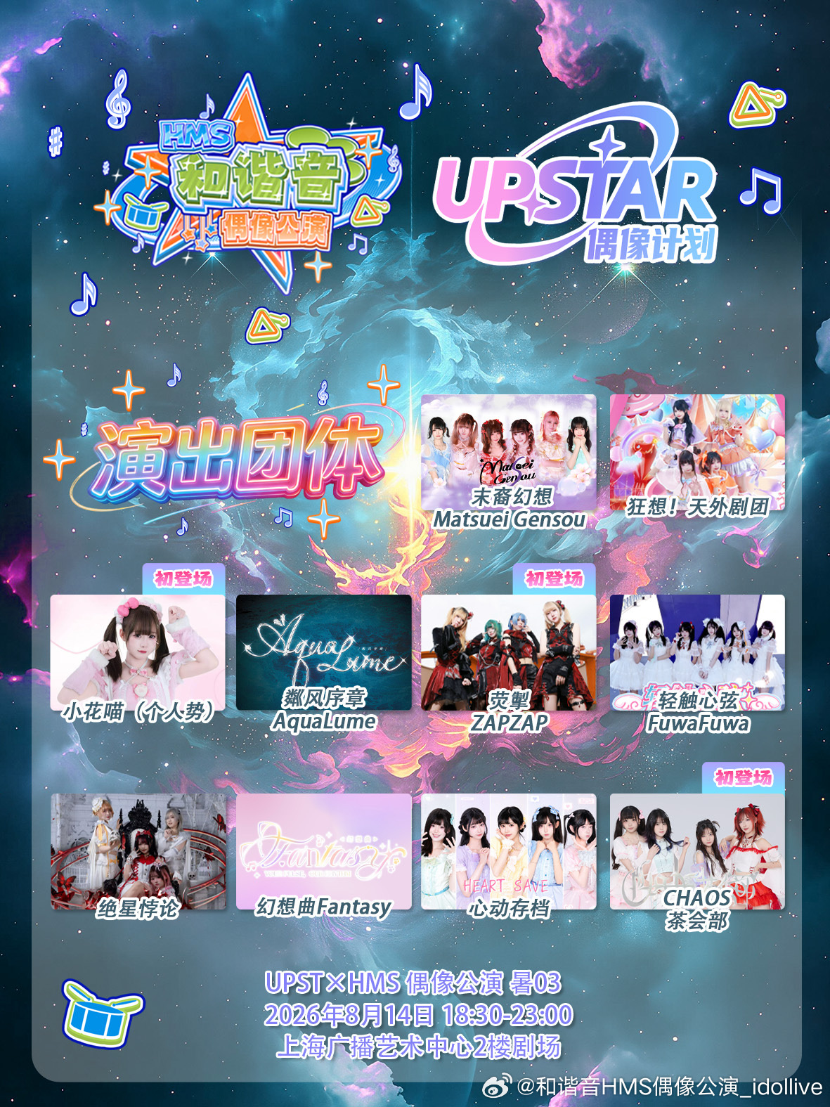 UPST × HMS 偶像公演 暑03图片 1