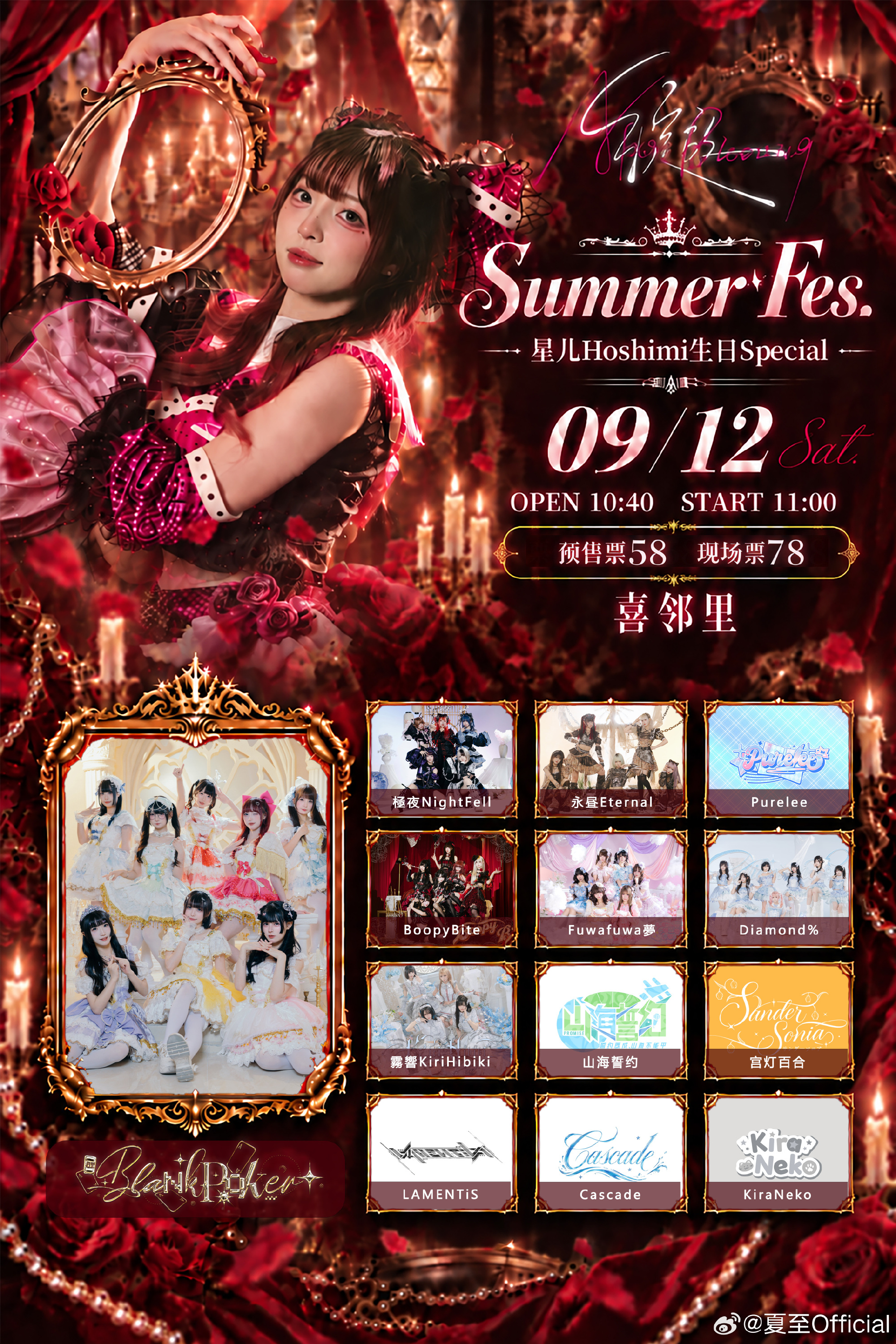 Summer Fes.｜绽放·星儿Hoshimi生日Special图片 1