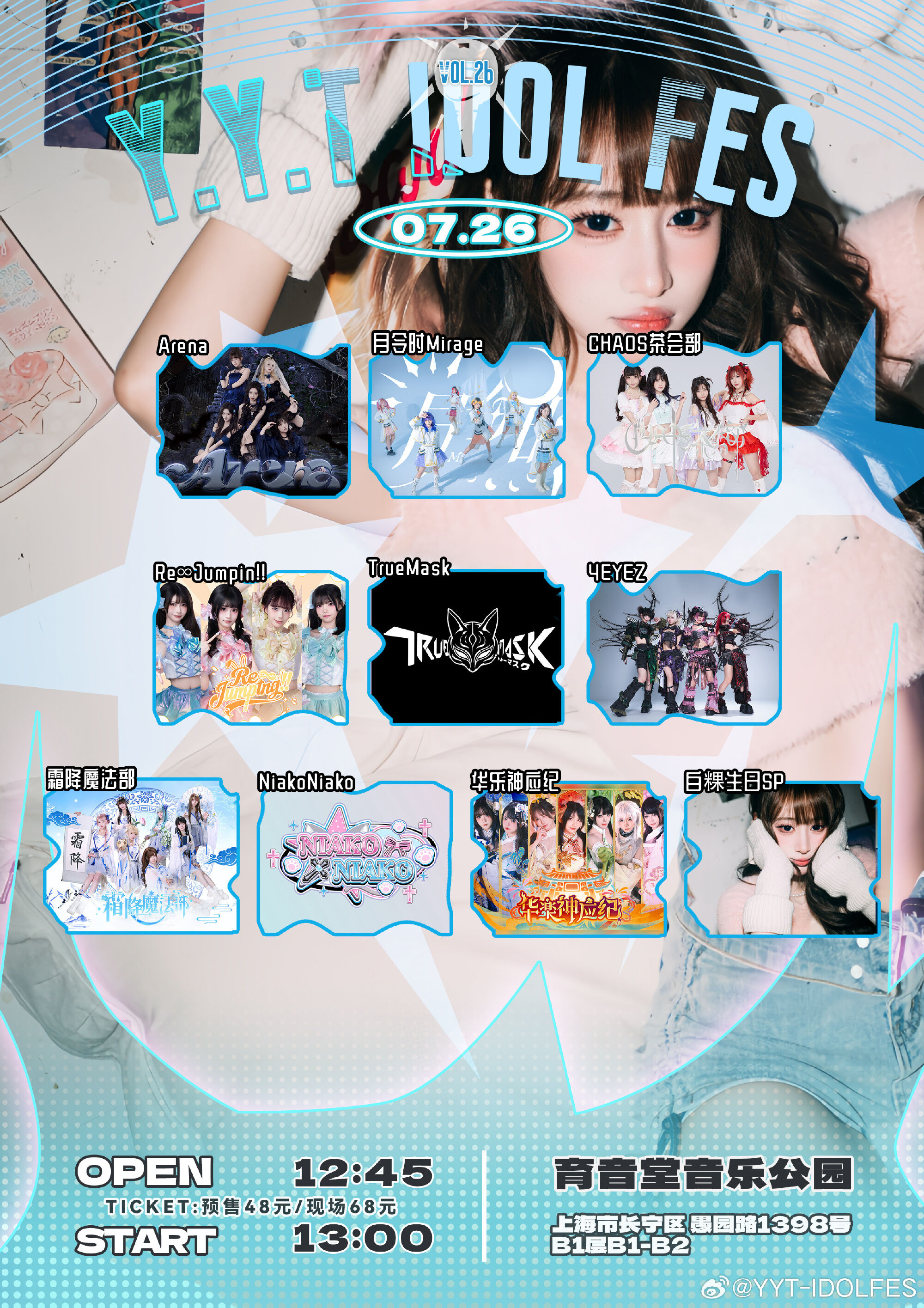 Y.Y.T IDOL FES VOL 26.0——白粿生日SP图片 1