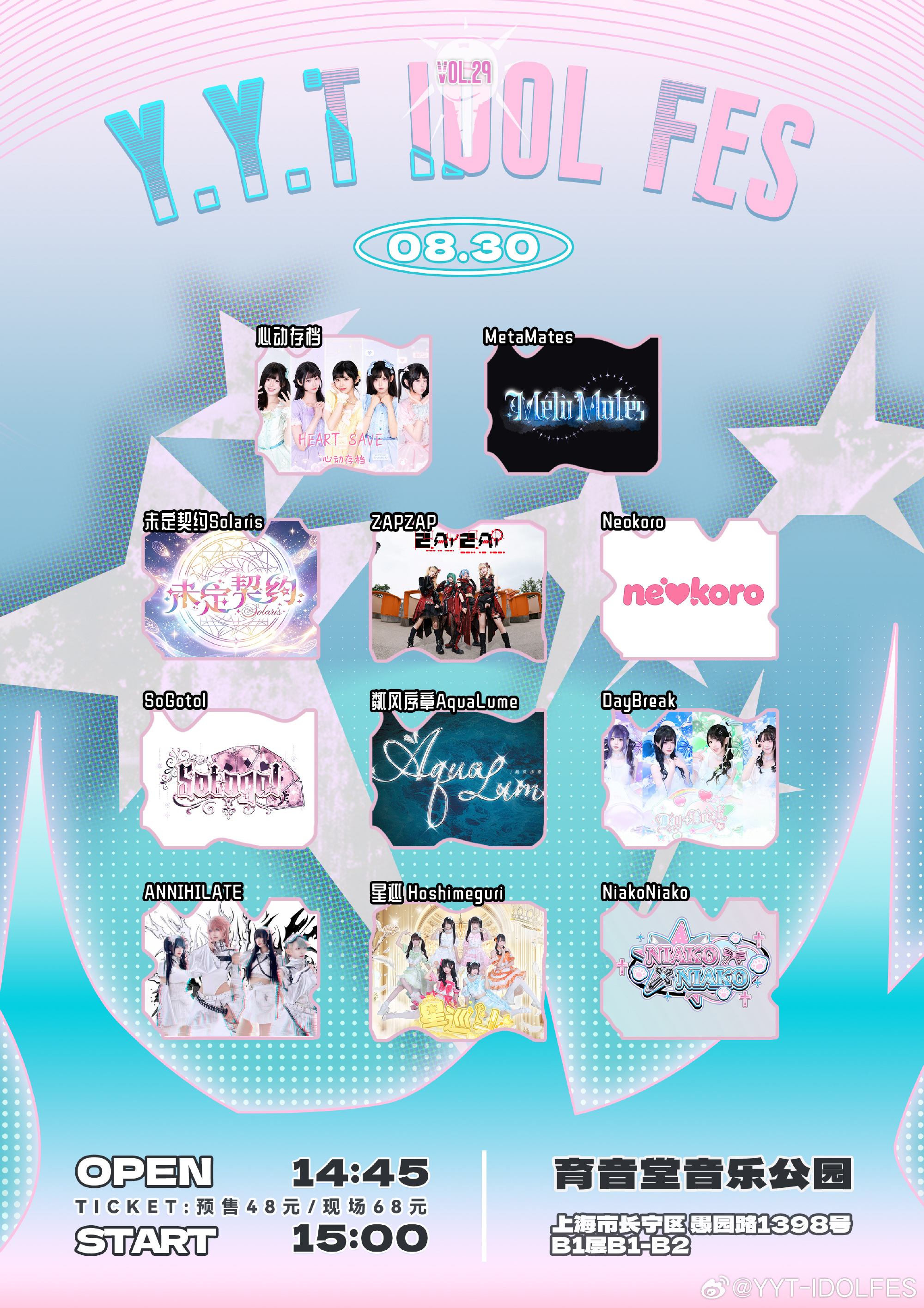 Y.Y.T IDOL FES VOL 29.0——完结篇图片 1