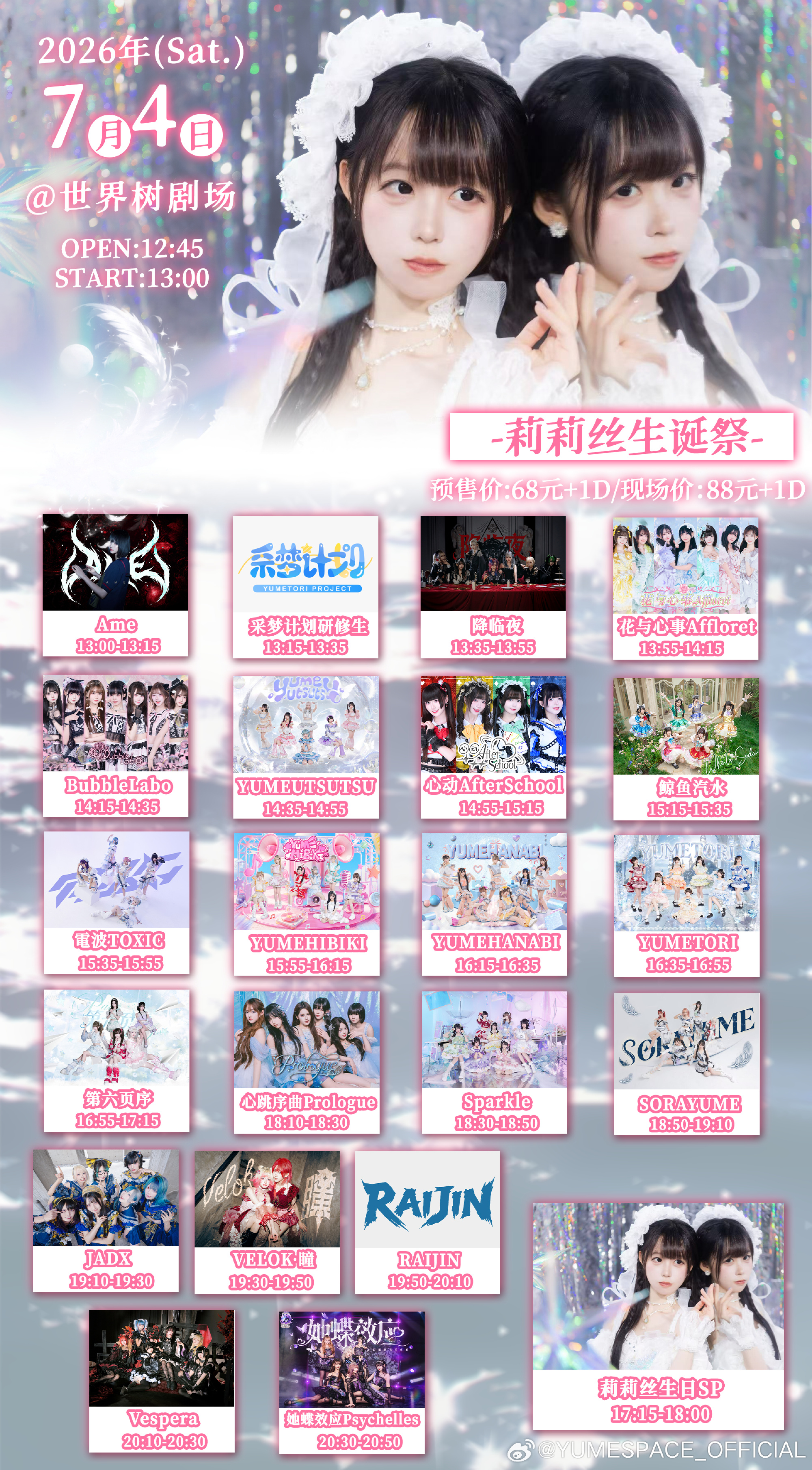 YUME FES Vol.20 .0「瞬間集約」～莉莉丝生诞祭2026～