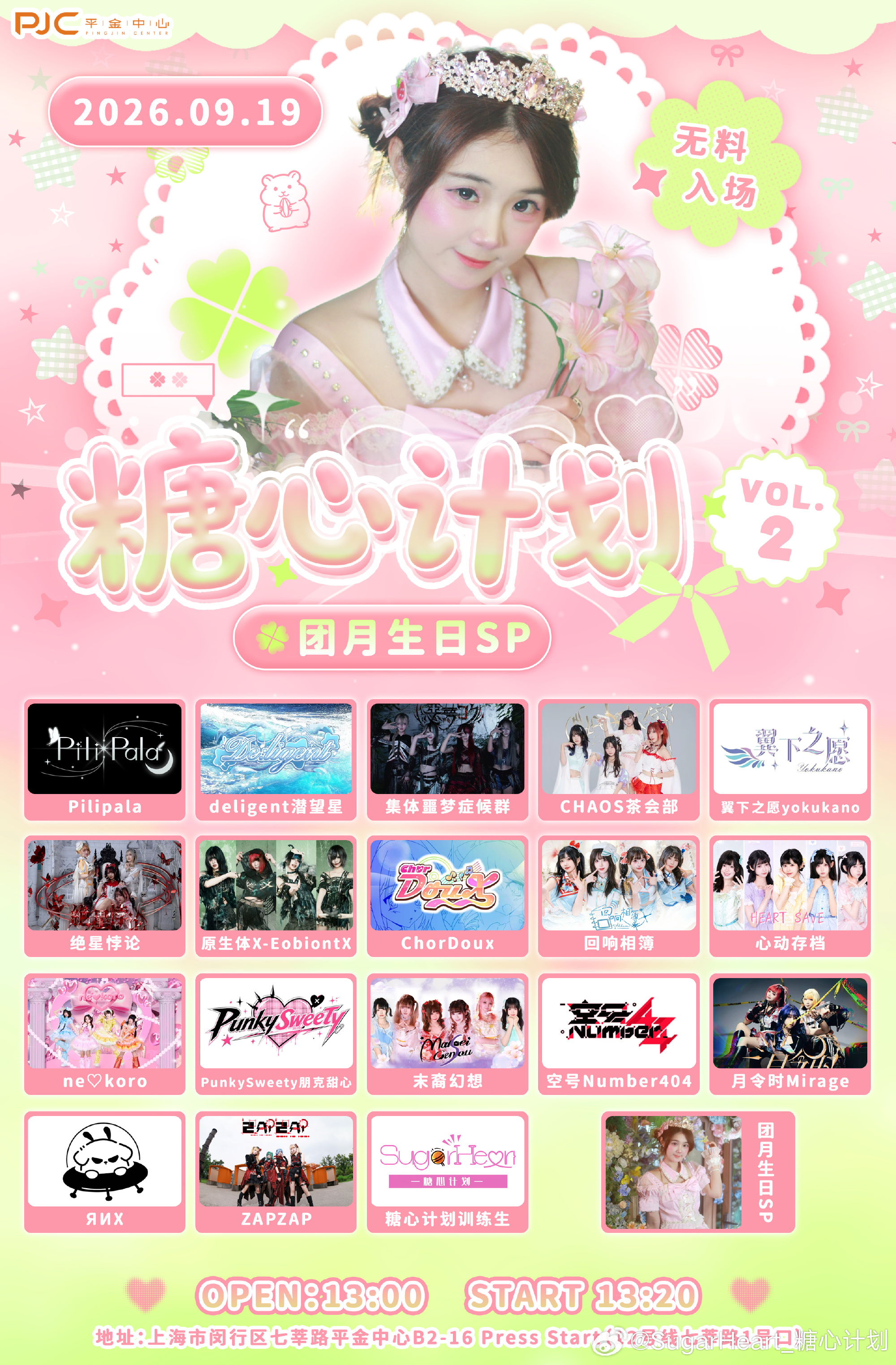 糖心计划 Vol.2 团月Marutsuki 生日SP图片 1