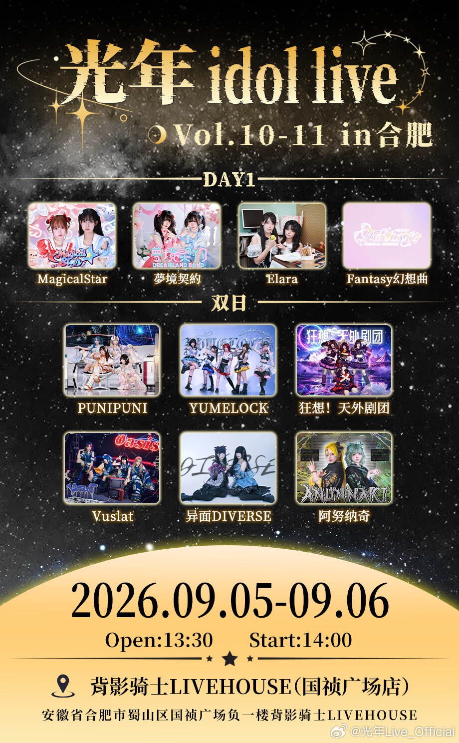 光年Idol Live Vol.11