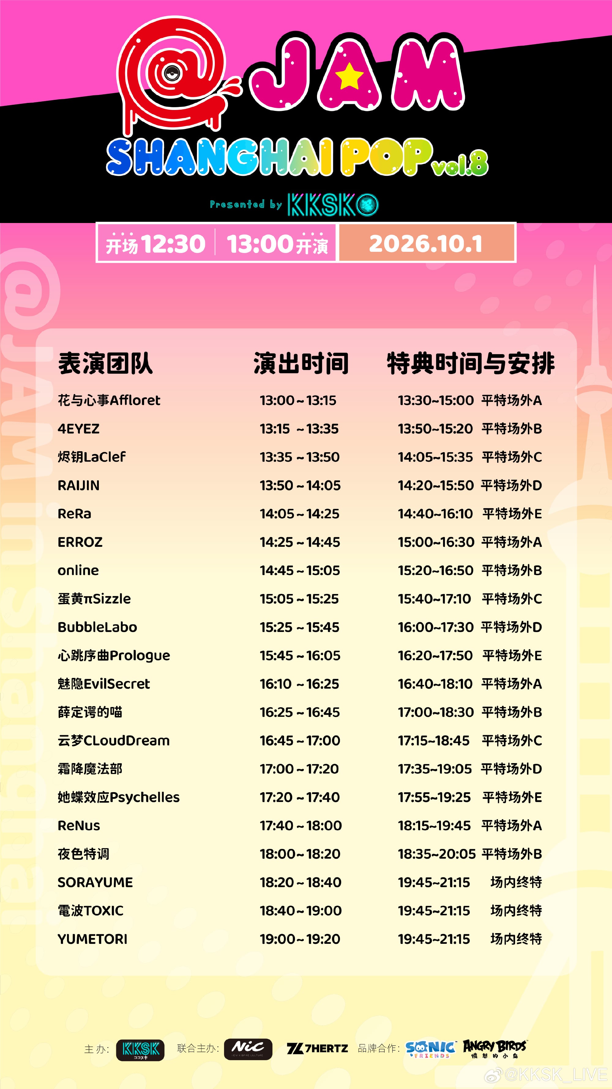@ JAM上海 POP Vol.8 · Day 1图片 2