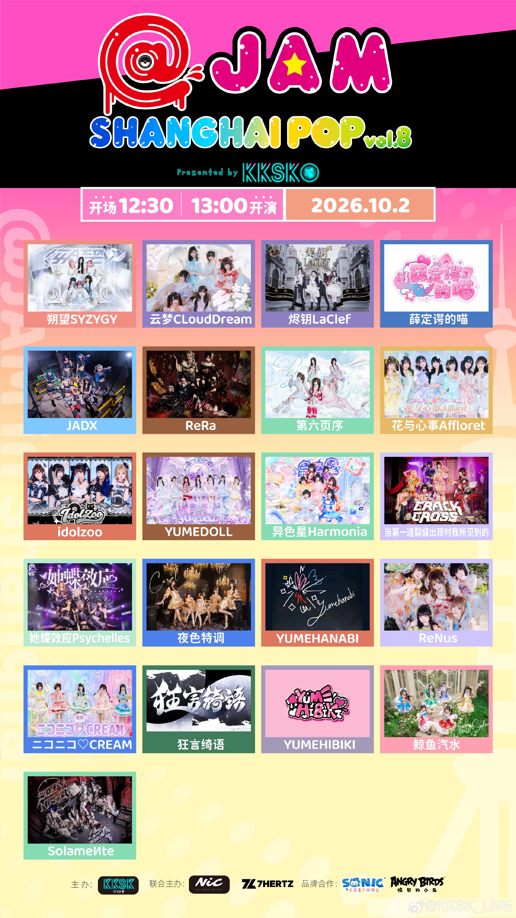 @ JAM上海 POP Vol.8 · Day 2图片 1