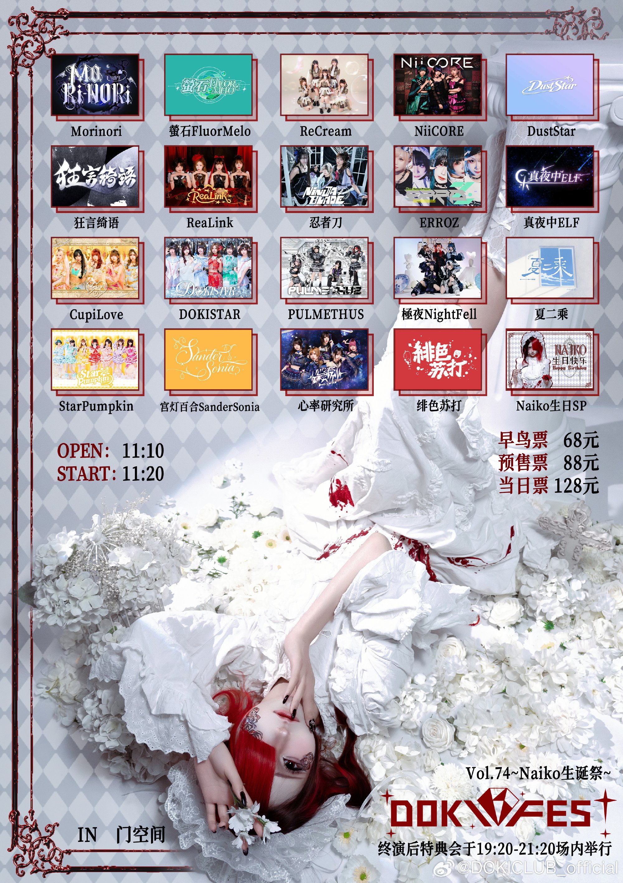 DOKIFES! Vol.74 ～神喩Naiko生诞祭～
