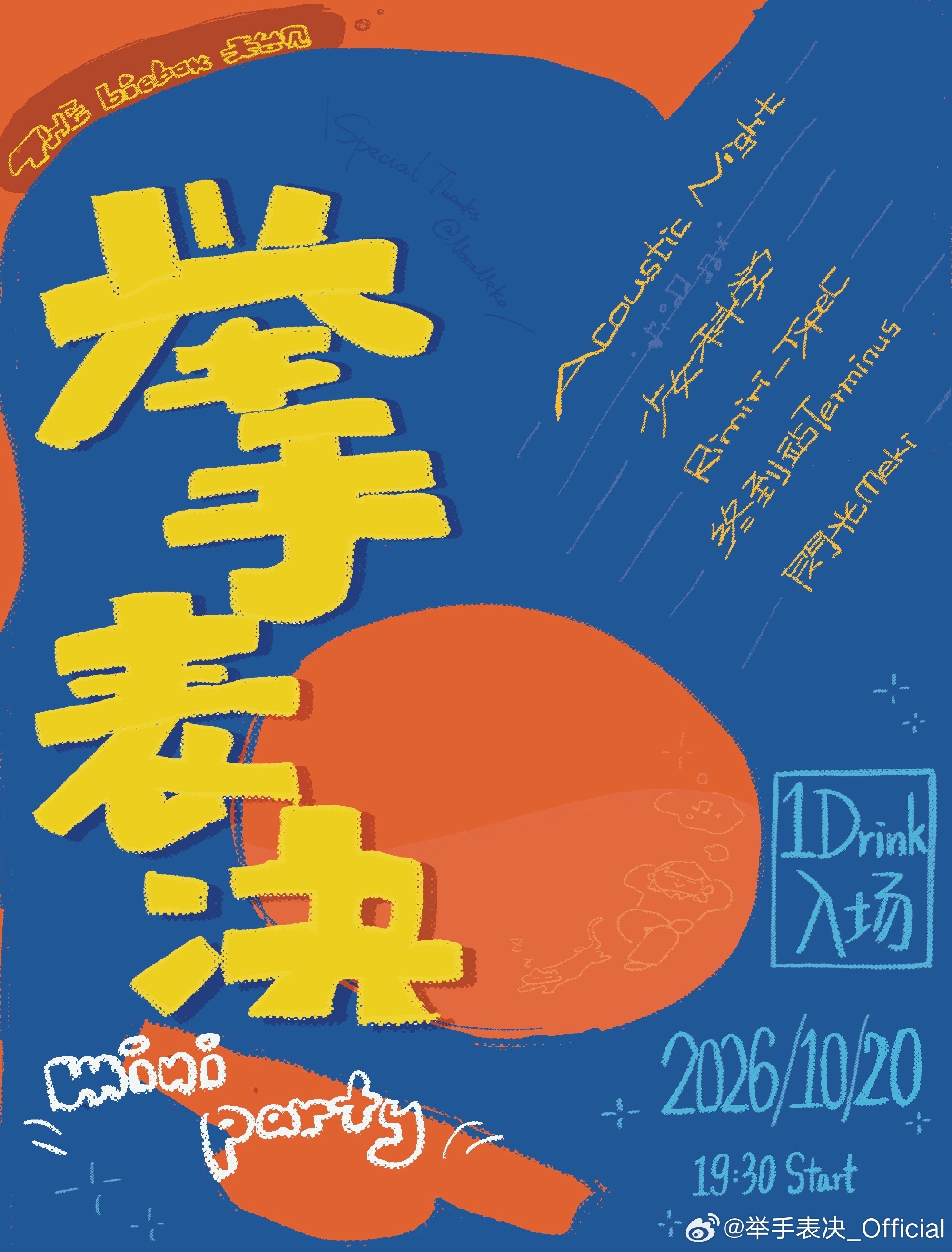 举手表决 biebox mini party