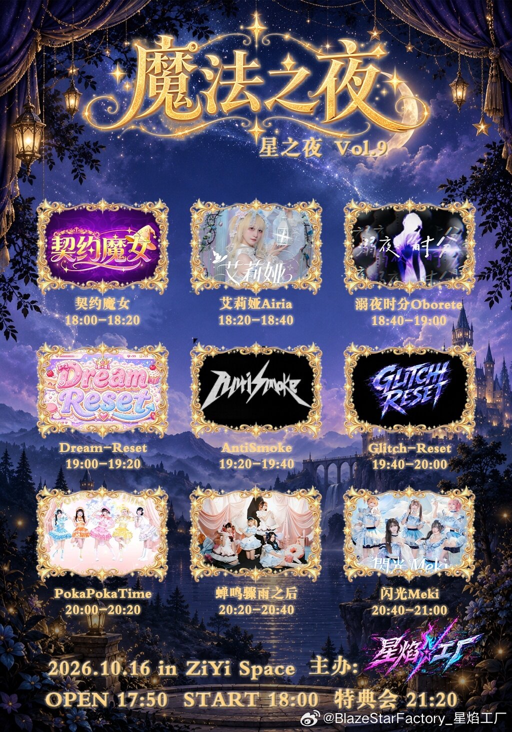 魔法之夜 星之夜 Vol.9