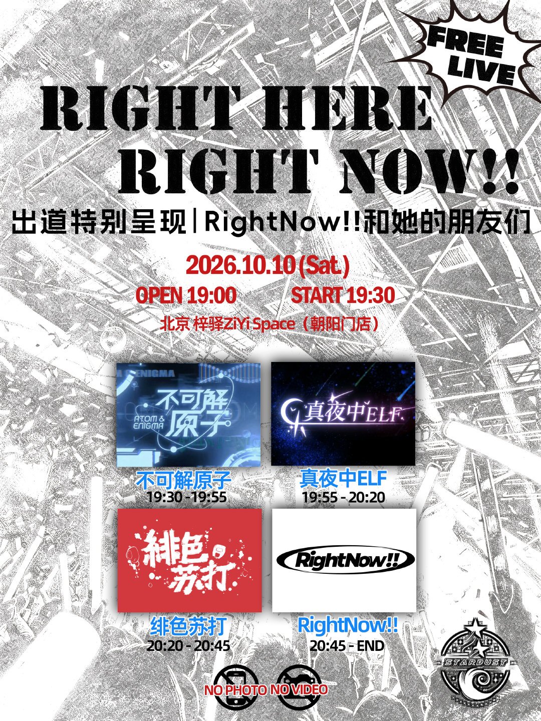 Right Here, Right Now!!图片 1