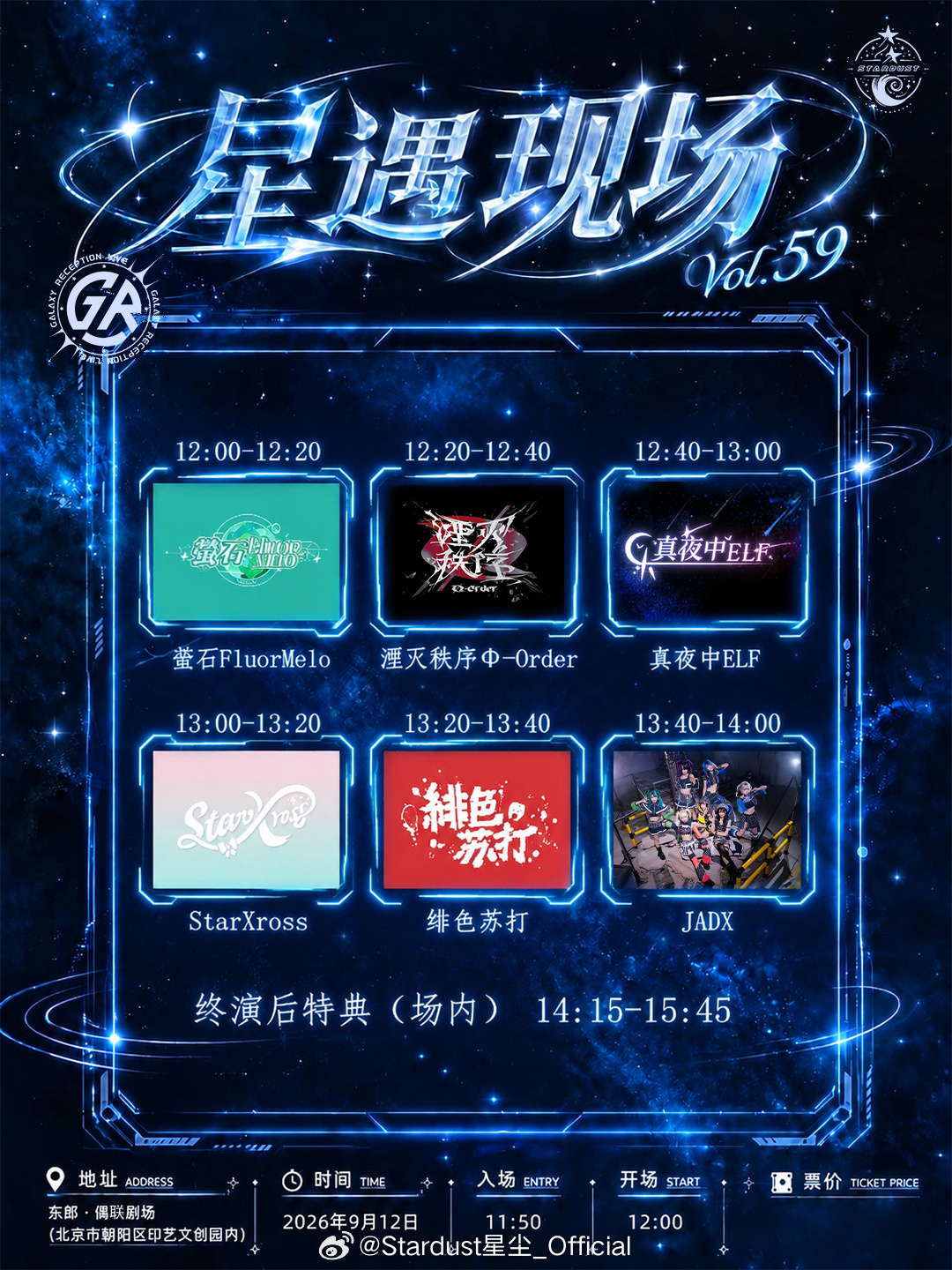 Galaxy Reception live 星遇现场 Vol.59图片 1