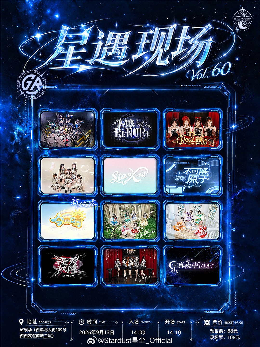 Galaxy Reception live 星遇现场 Vol.60图片 1