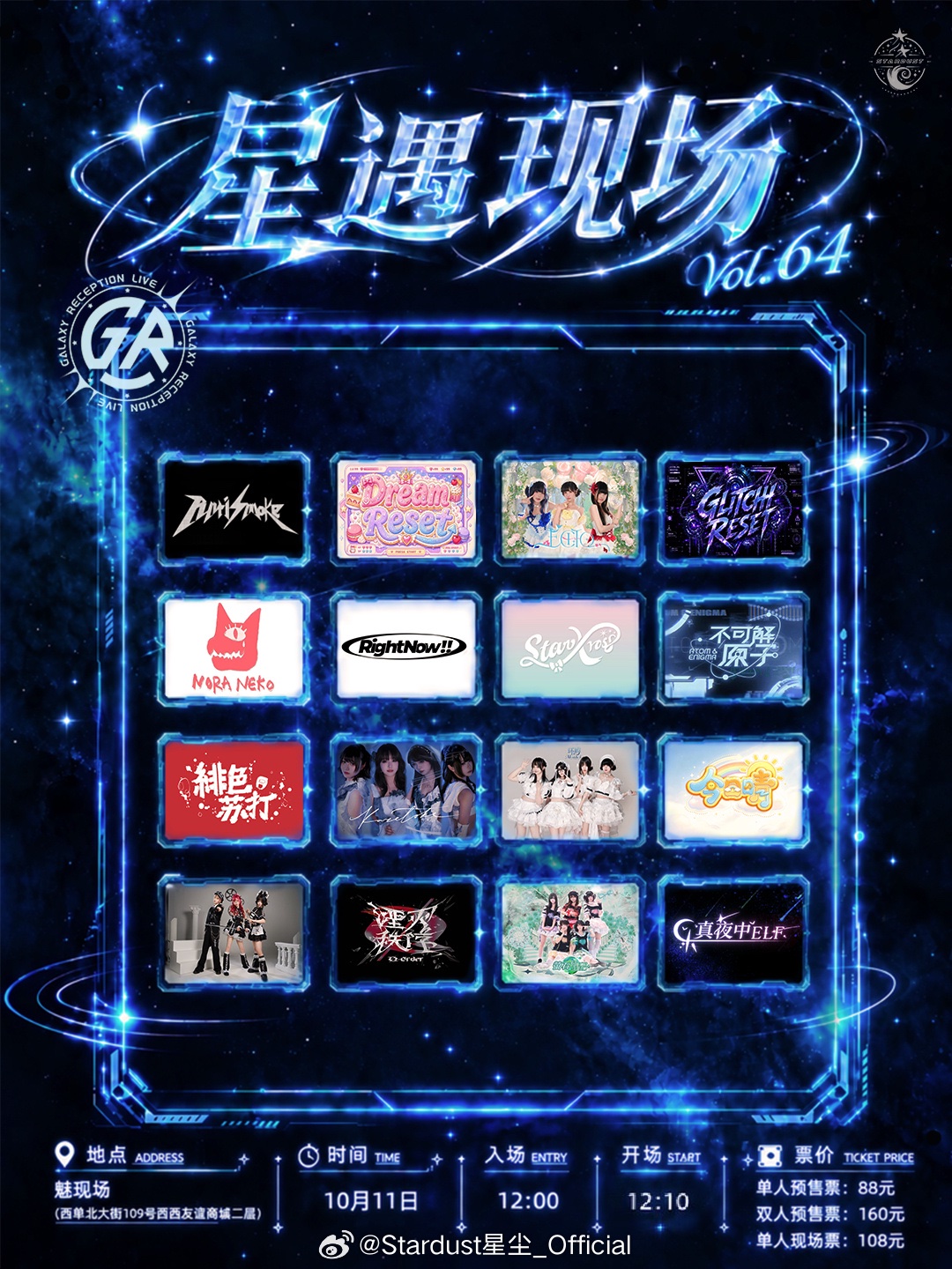 Galaxy Reception live 星遇现场 Vol.64图片 1
