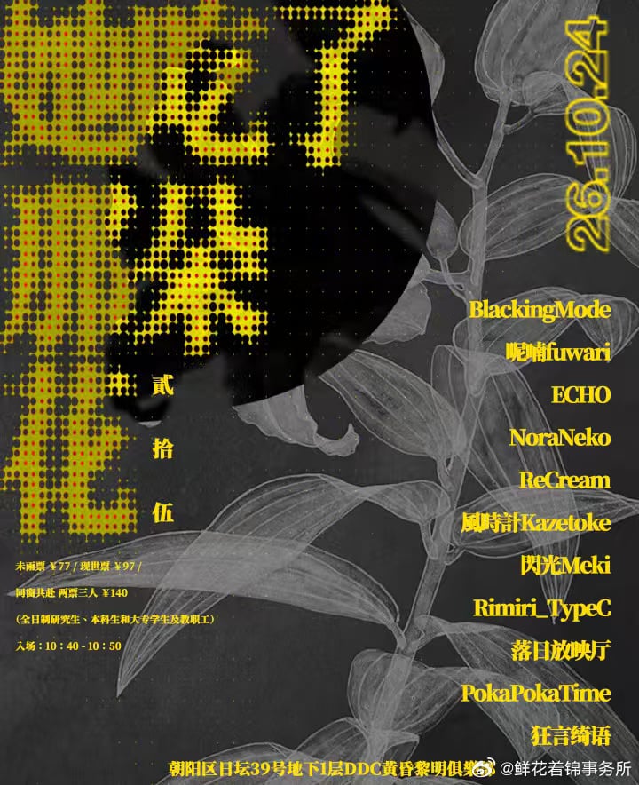 「她吃了那朵花·贰拾伍」