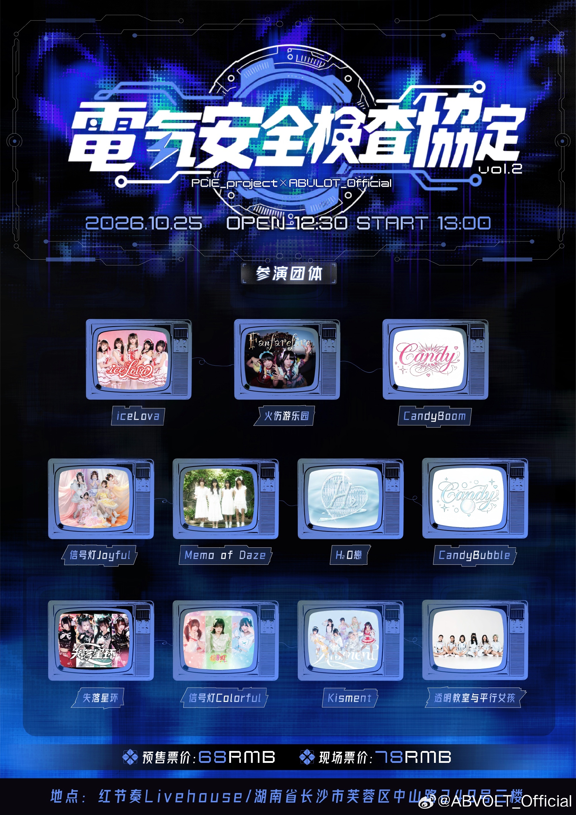 電気安全検査協定 Vol.02