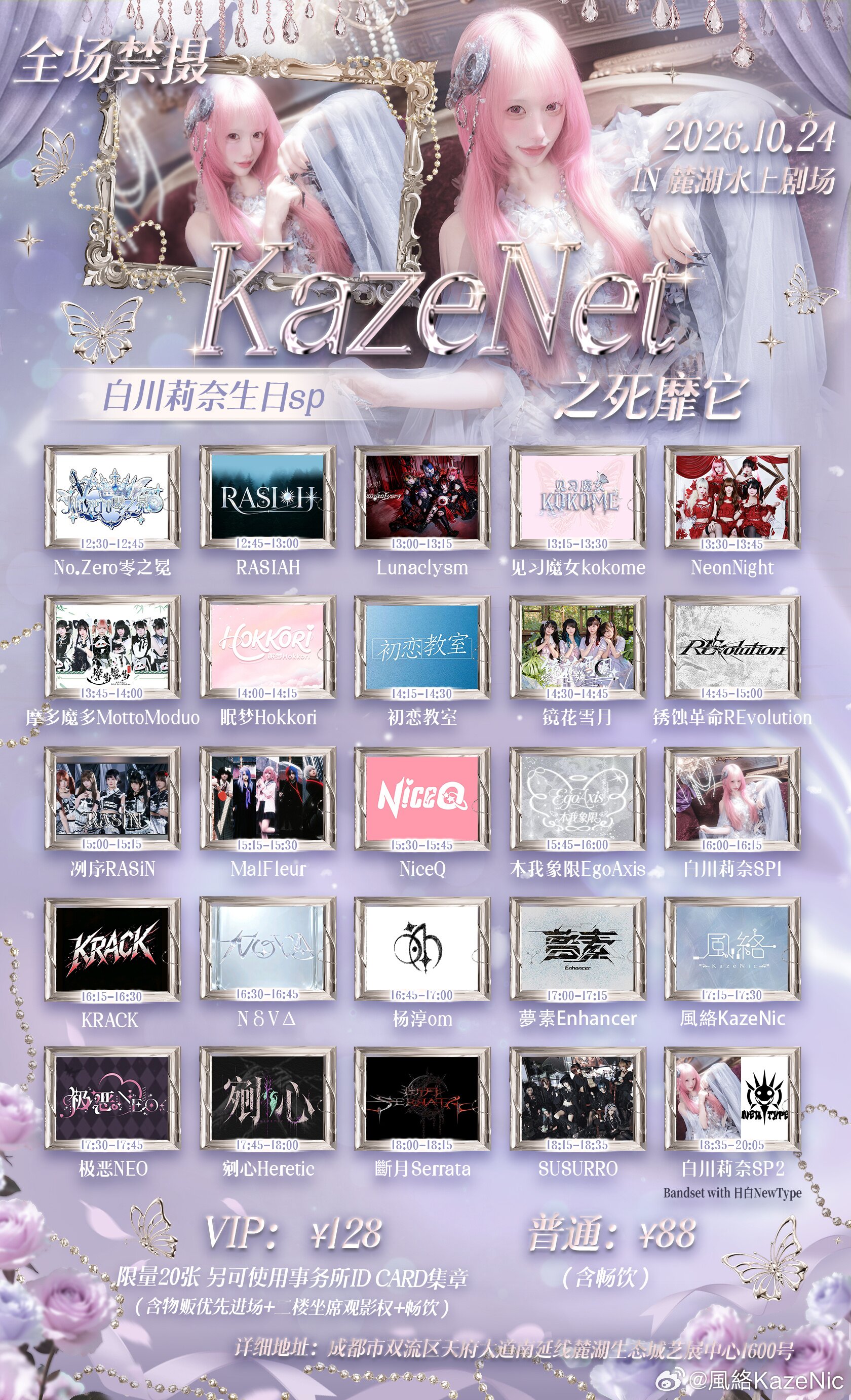 KazeNet 2026.10.24