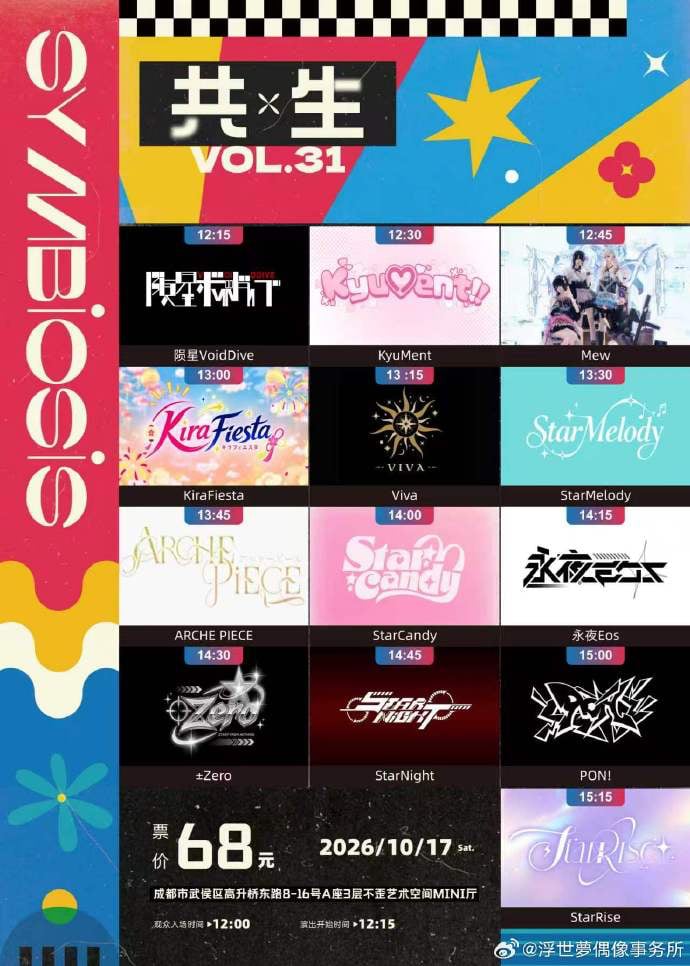 Symbiosis共生 vol.31