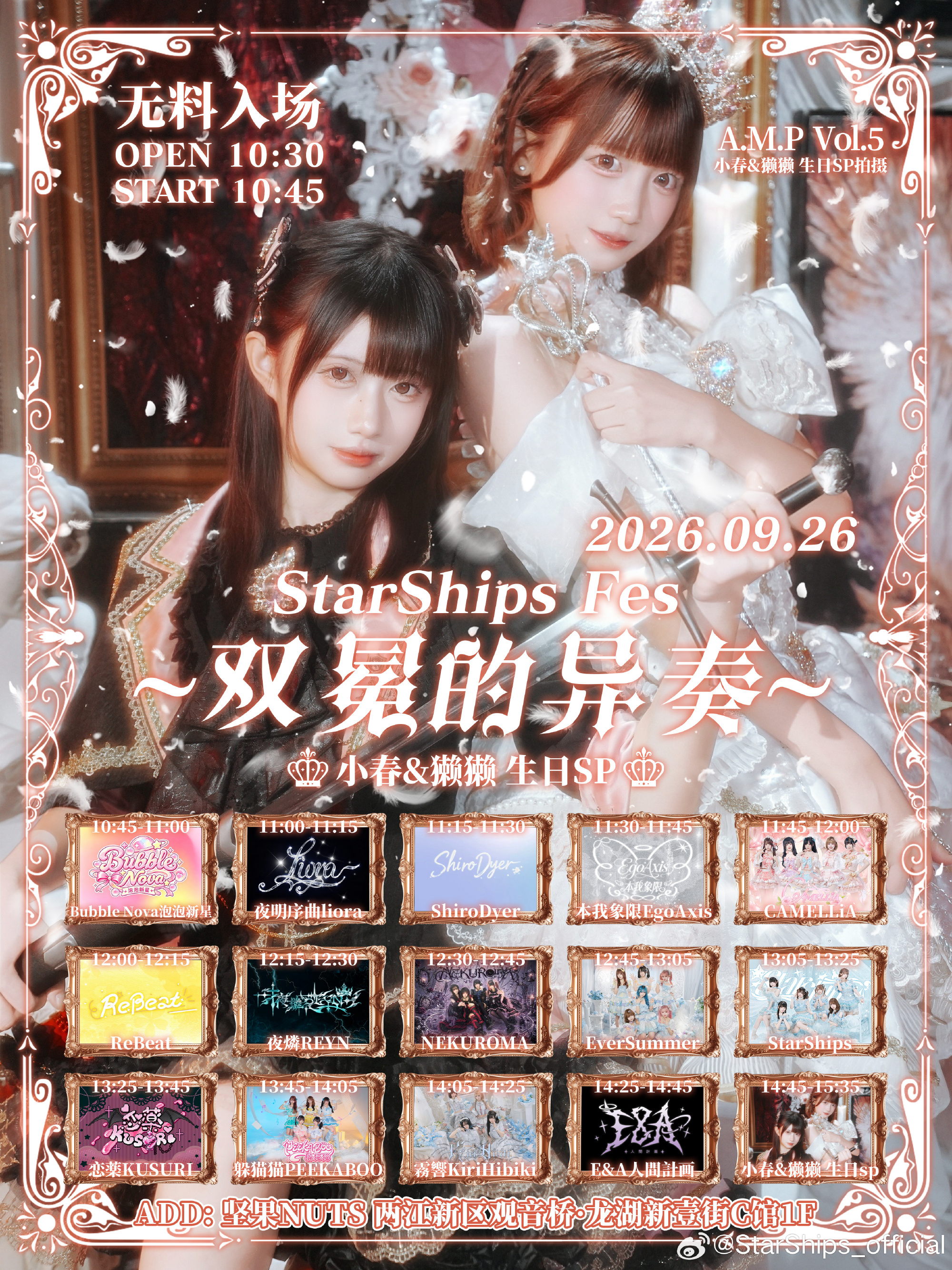 StarShips Fes～小春&獭獭生日SP·双冕的异奏～图片 1