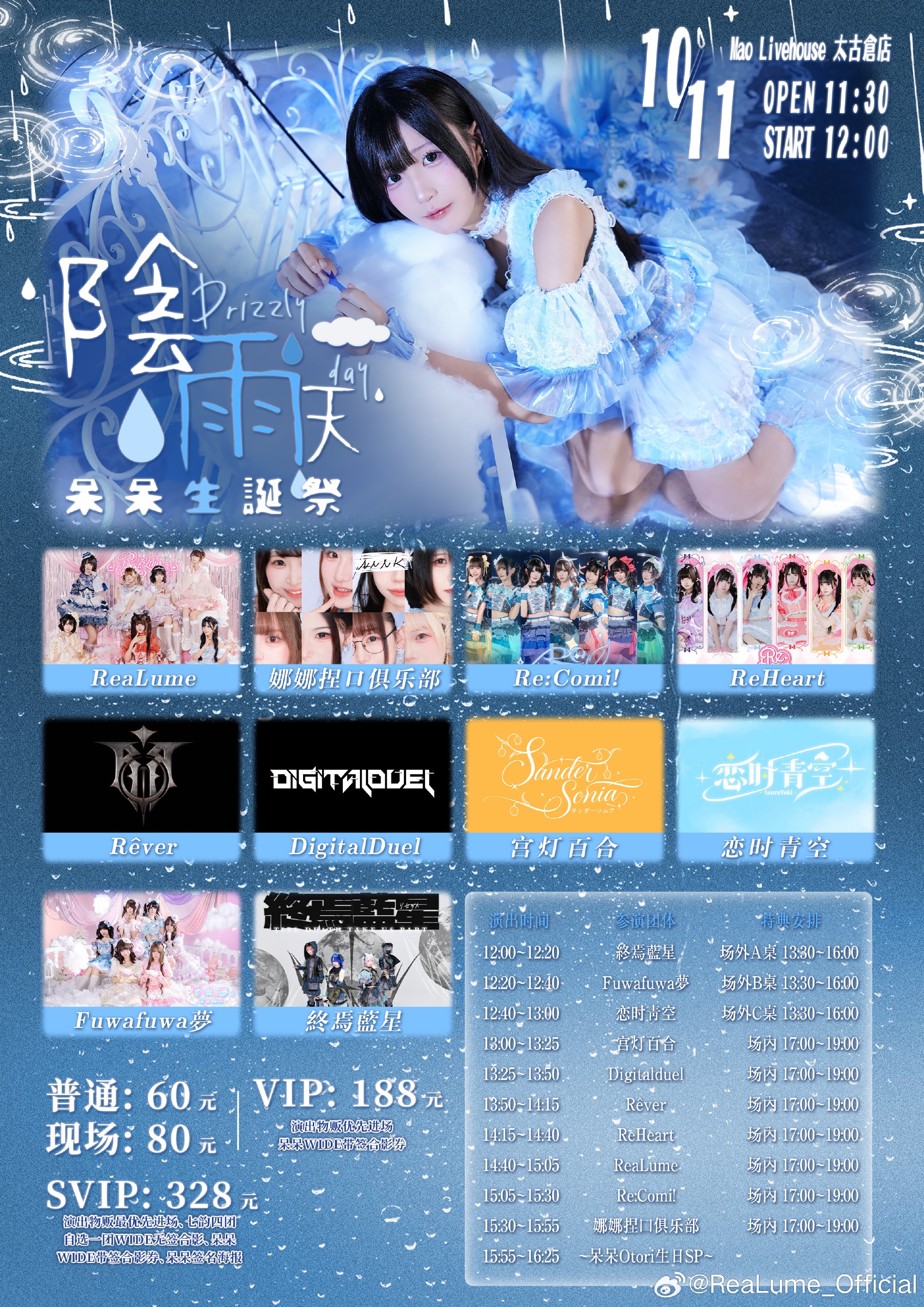阴雨天｜呆呆Otori 2026生诞祭