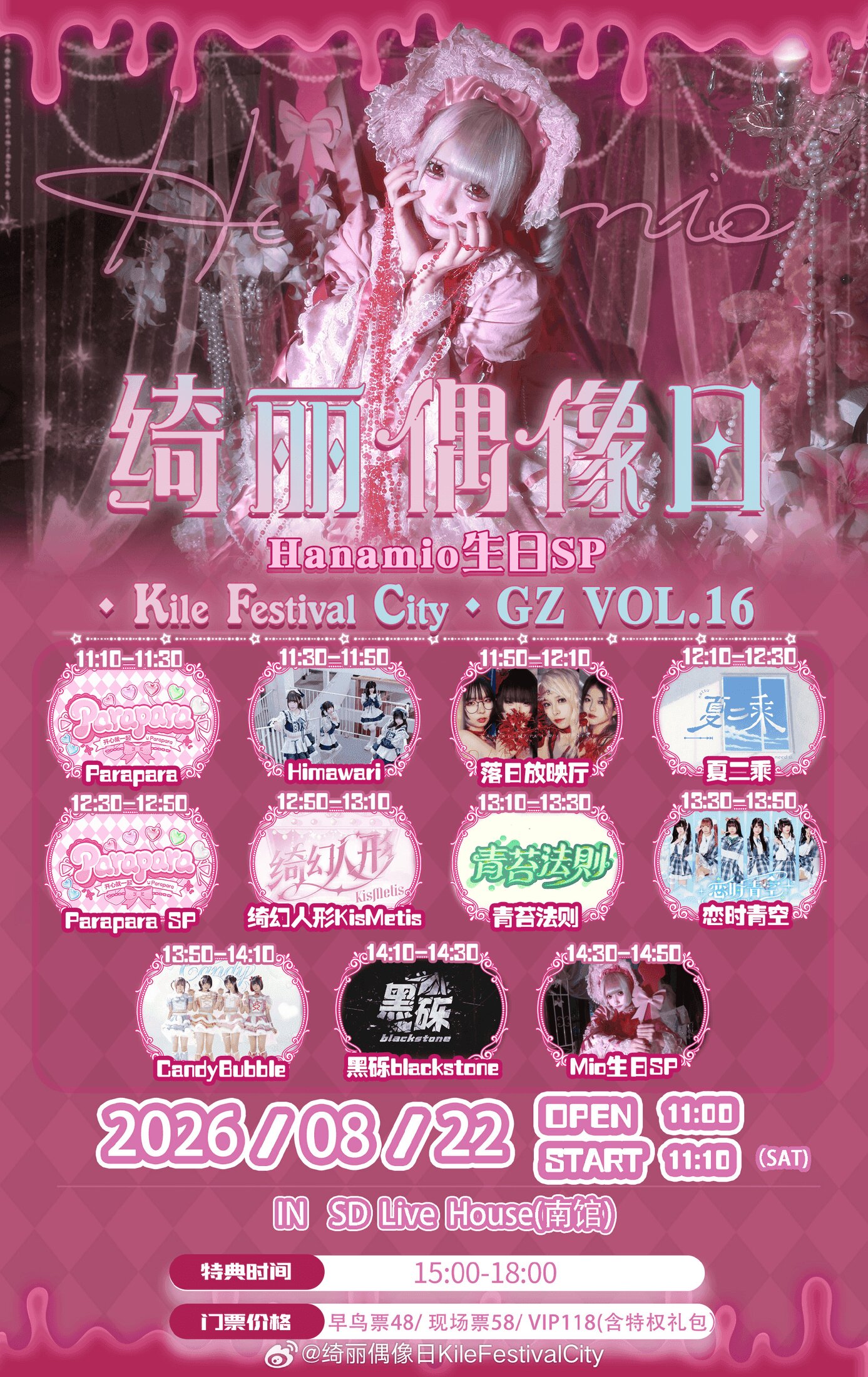 绮丽偶像日 Kile Festival City Guangzhou Vol.16图片 1