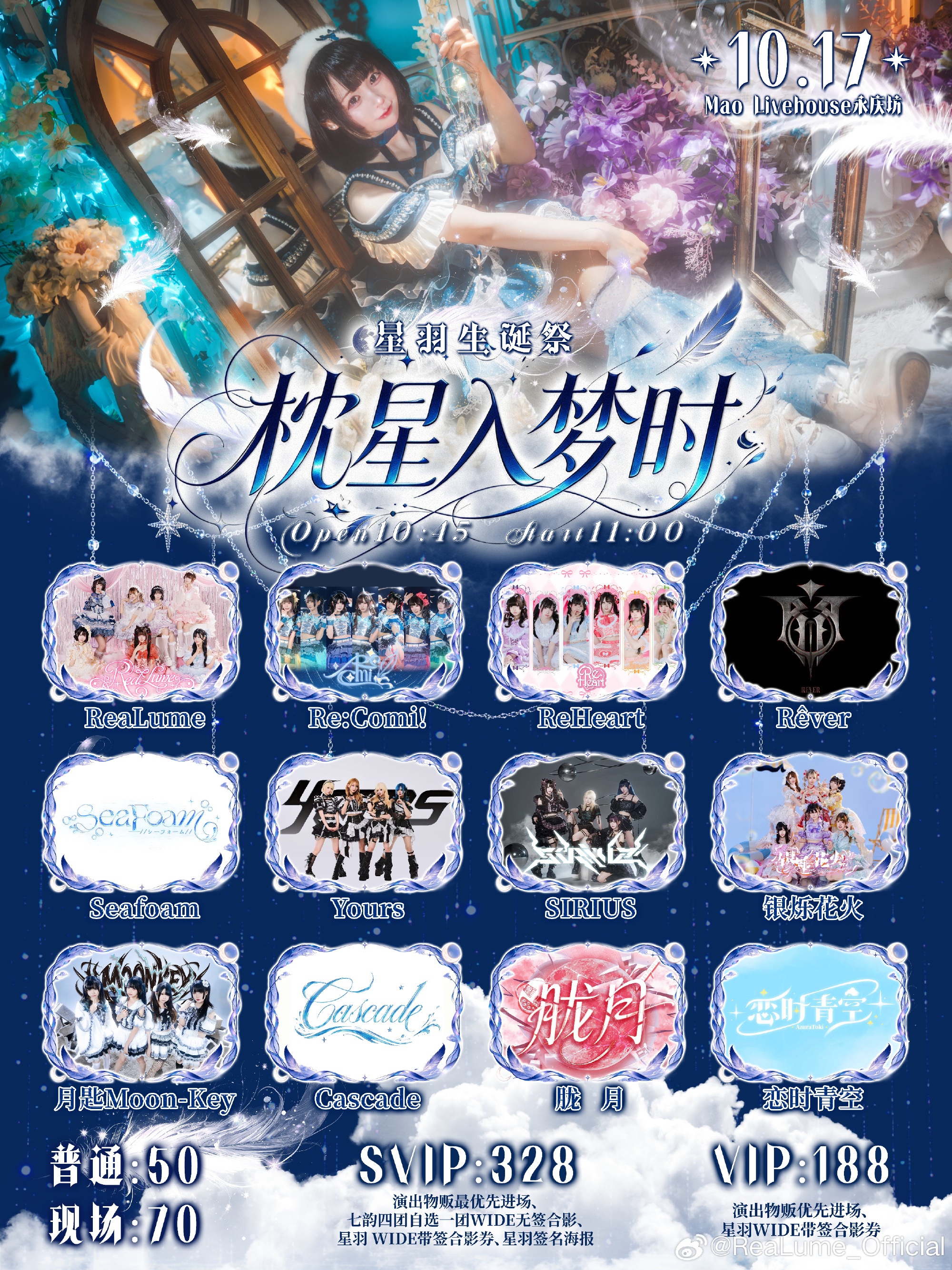 星羽Hoshi 2026生誕祭「枕星入梦时」