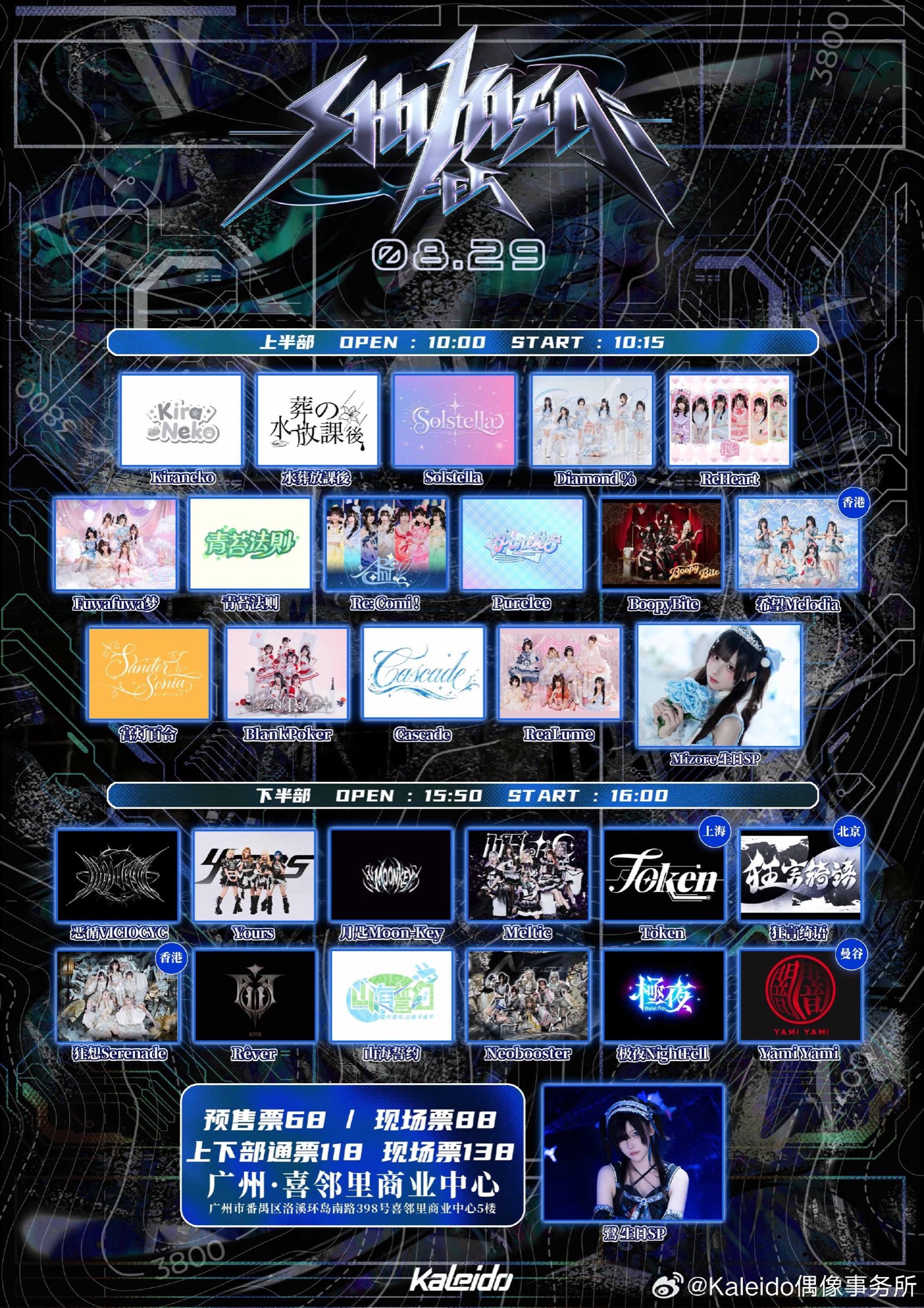 Shikisai Fes Vol.2.0（下部）