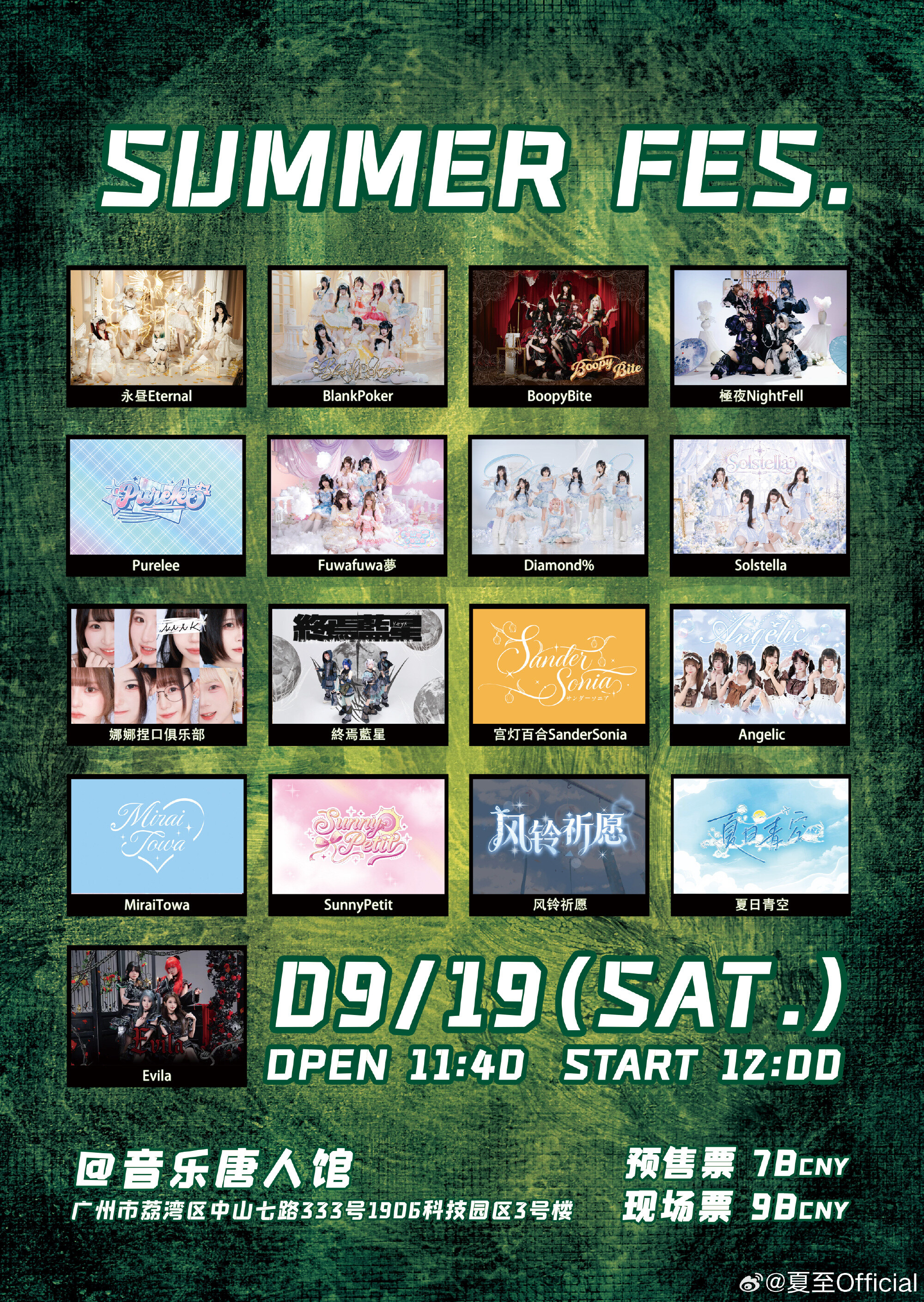 Summer Fes.图片 1