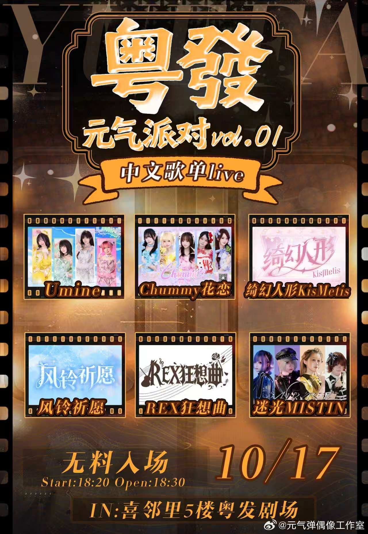 粤發元气派对 vol.01｜中文歌单 live