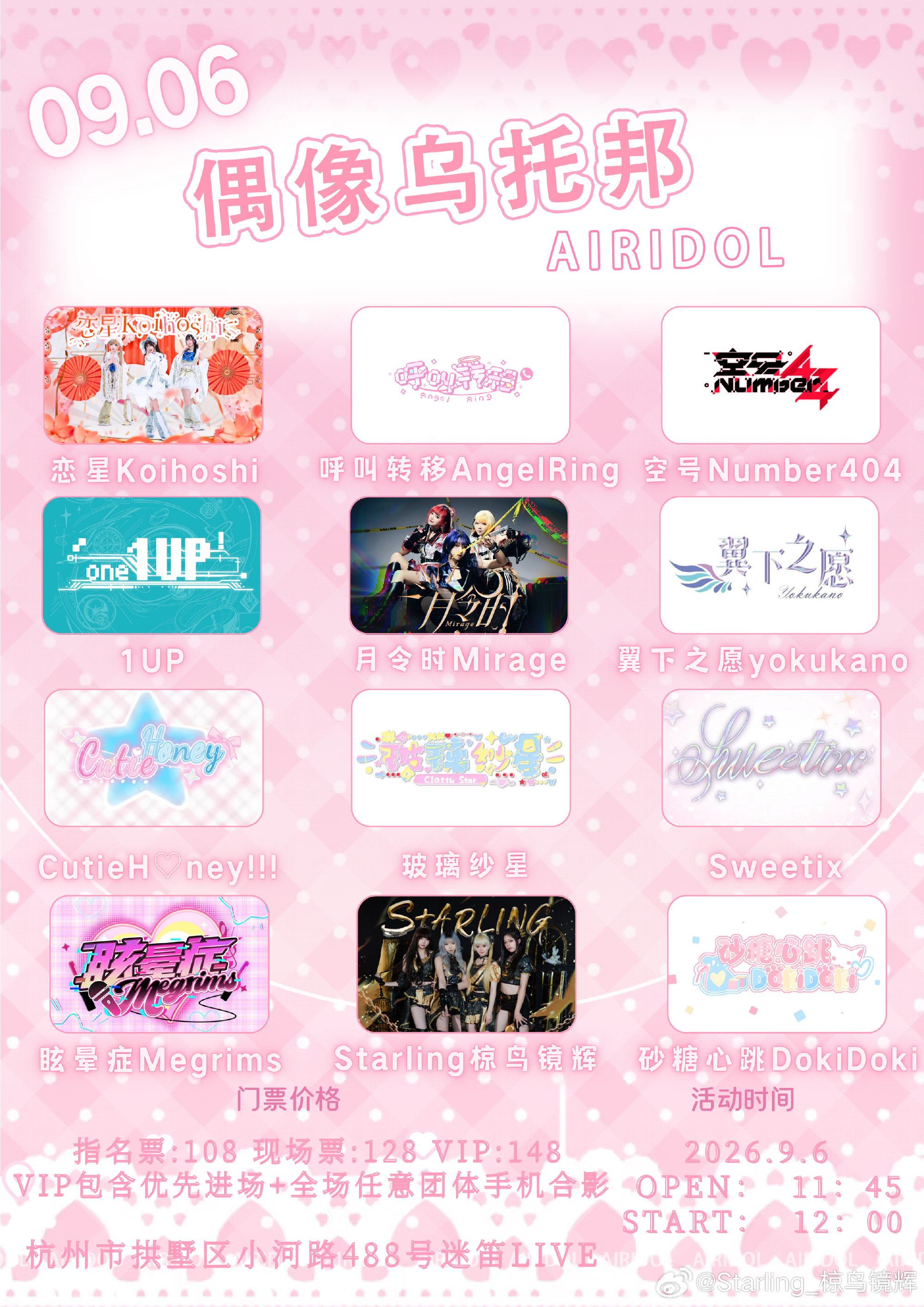 偶像乌托邦 AIRIDOL