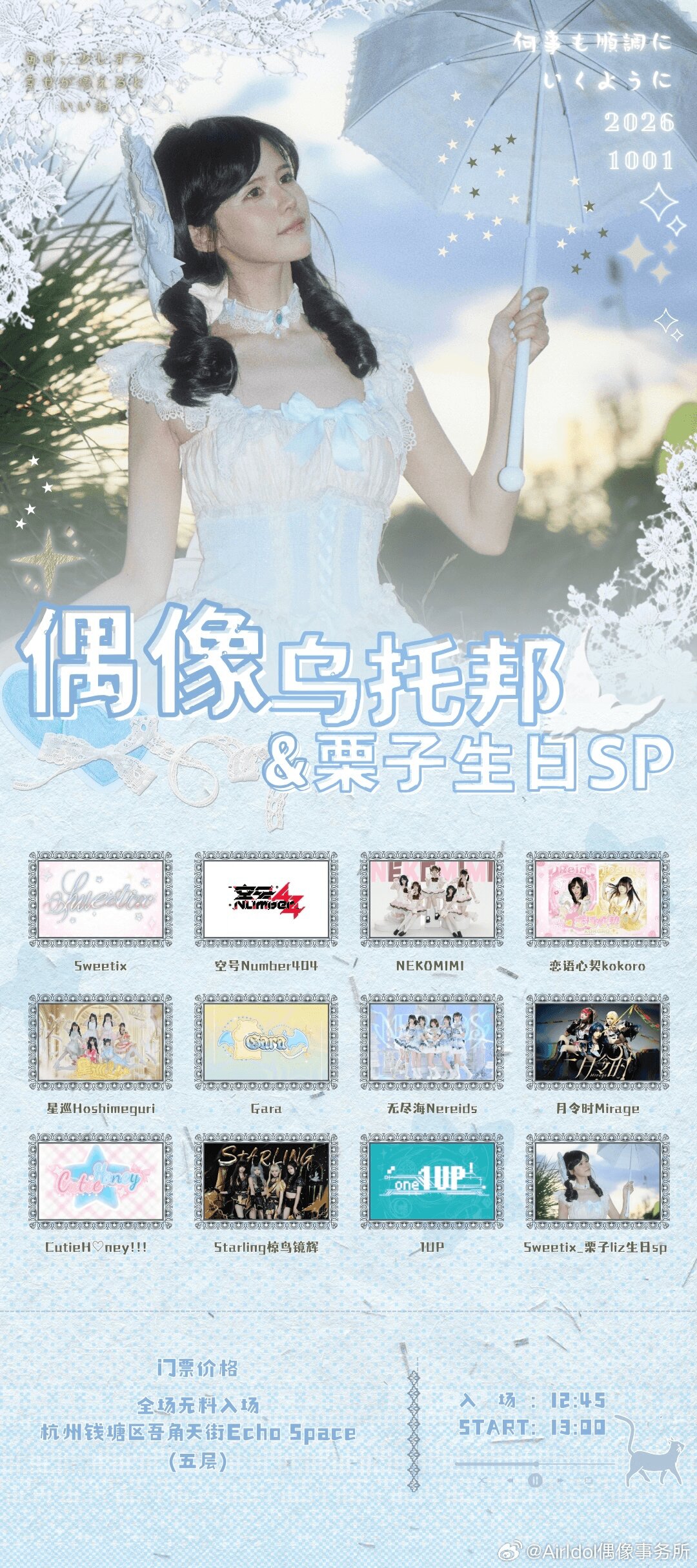 偶像乌托邦 & 栗子生日SP图片 1